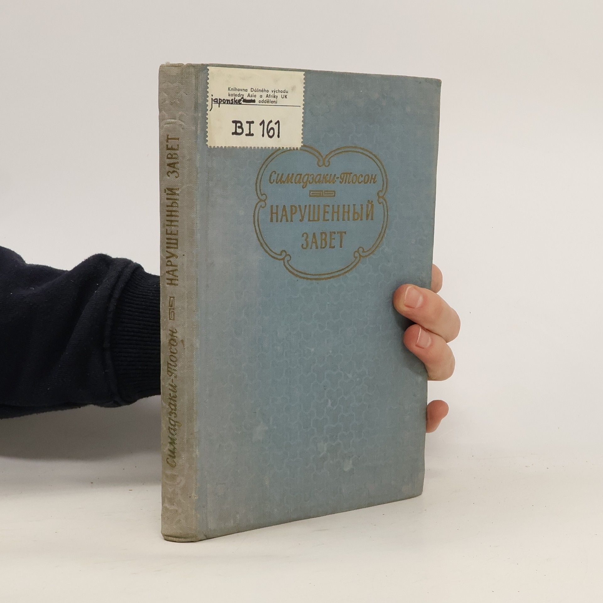 Collectif d'auteurs Нарушенный завет