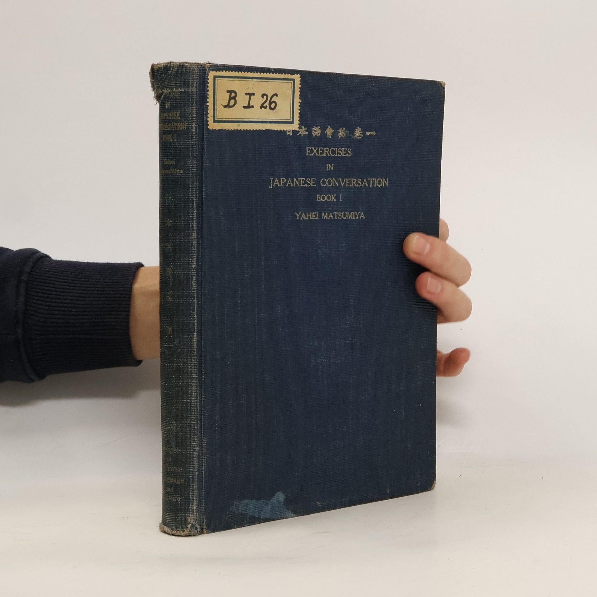 Yahei Matsumiya Exercises in Japanese Conversation 1