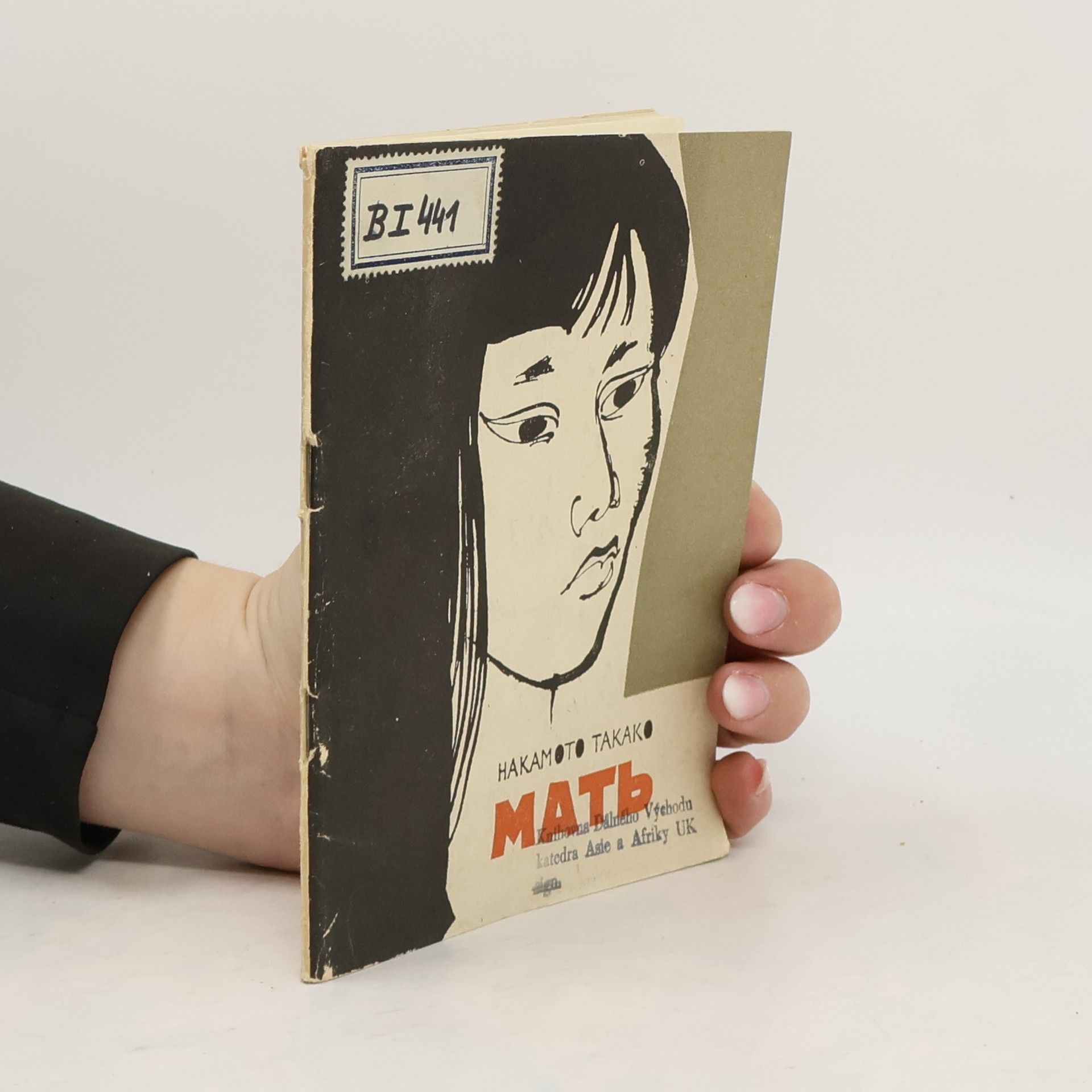 Накамото Такако Мать