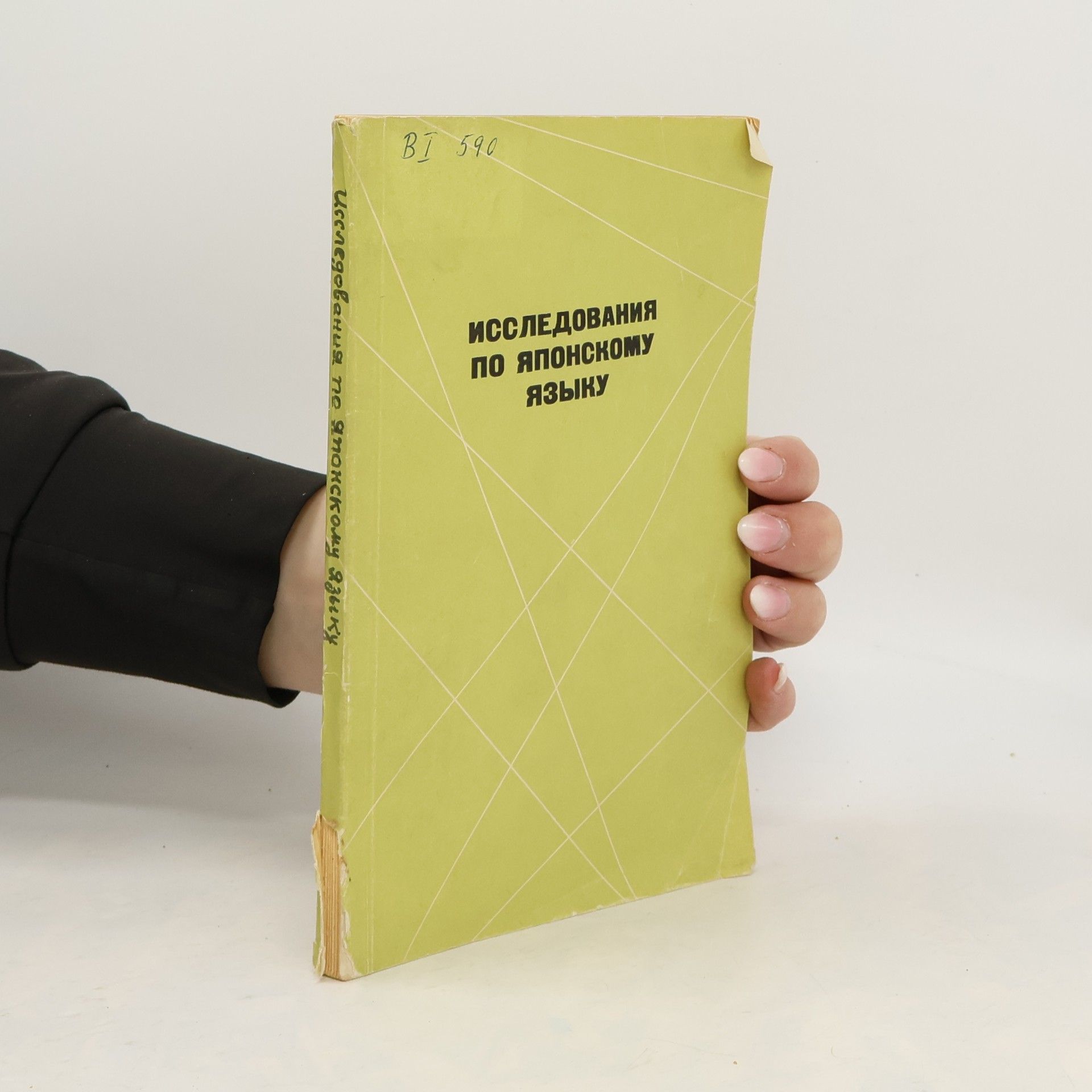 Kolektiv autorů Исследования по японскому языку