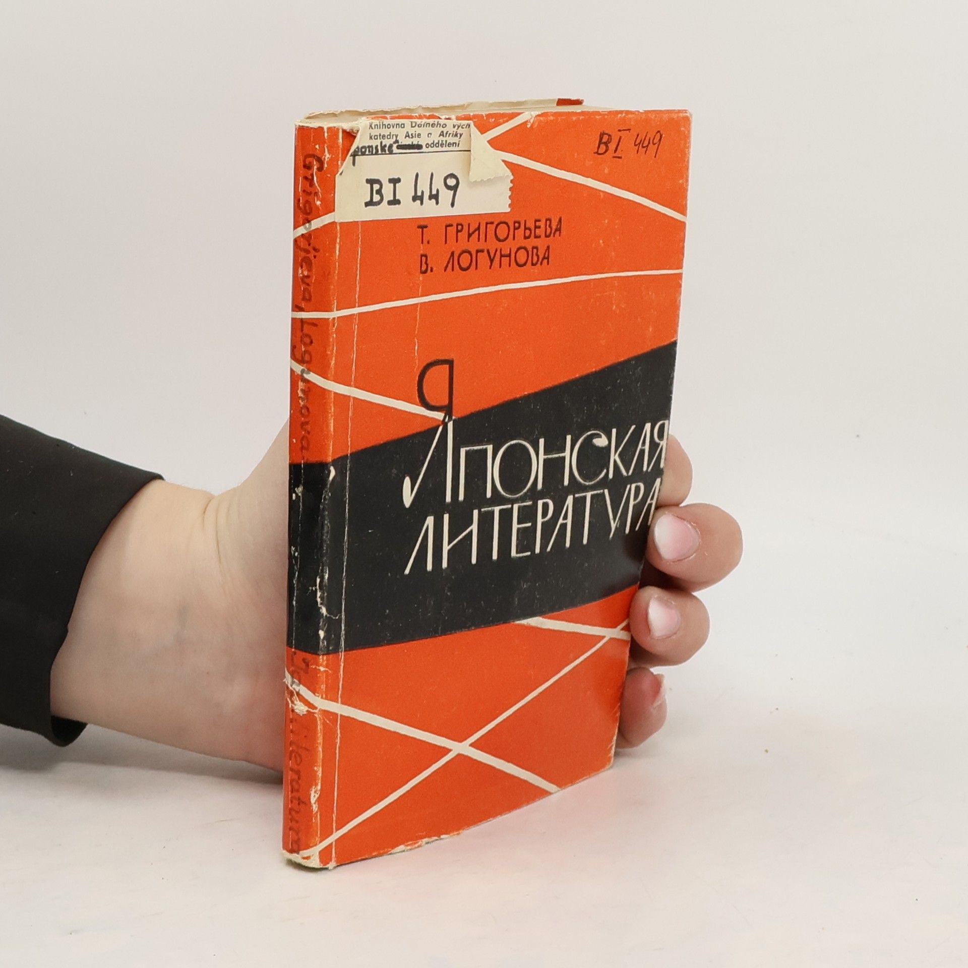 Татьяна Петровна Григорьева Японская литература