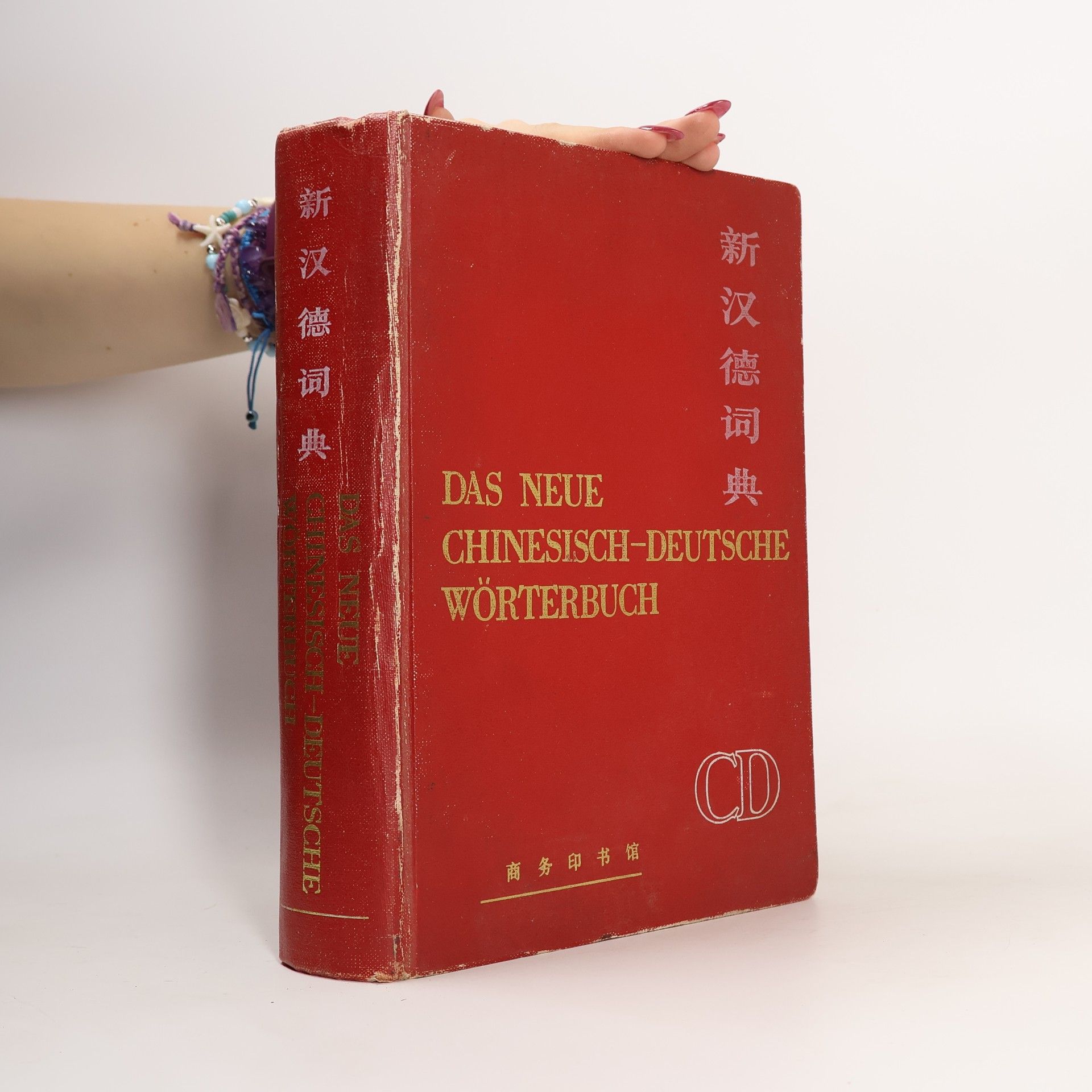 Zhenmin Xu Xin-Han-De-cidian