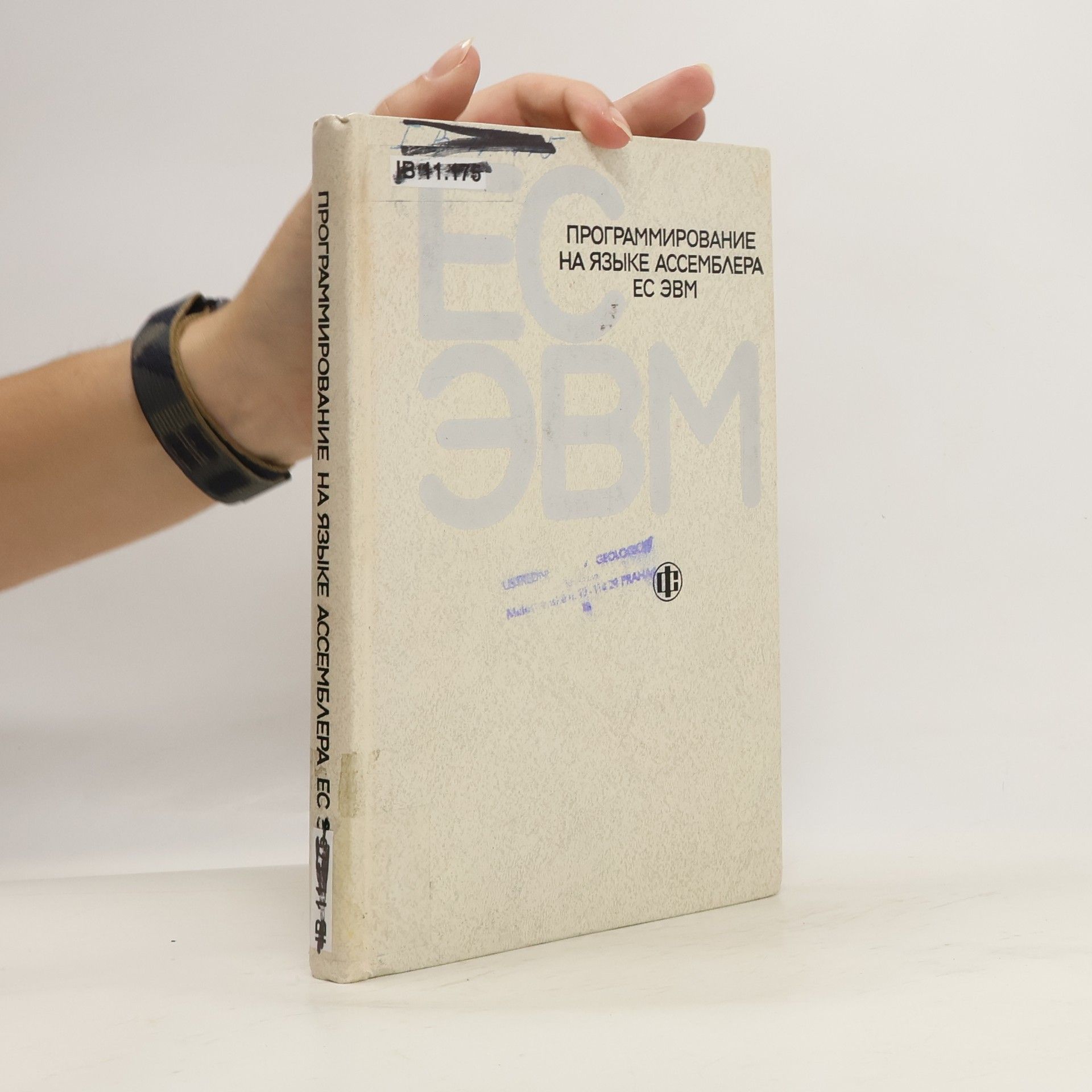 AA.VV. Программирование на языке ассемблера ЕС ЭВМ
