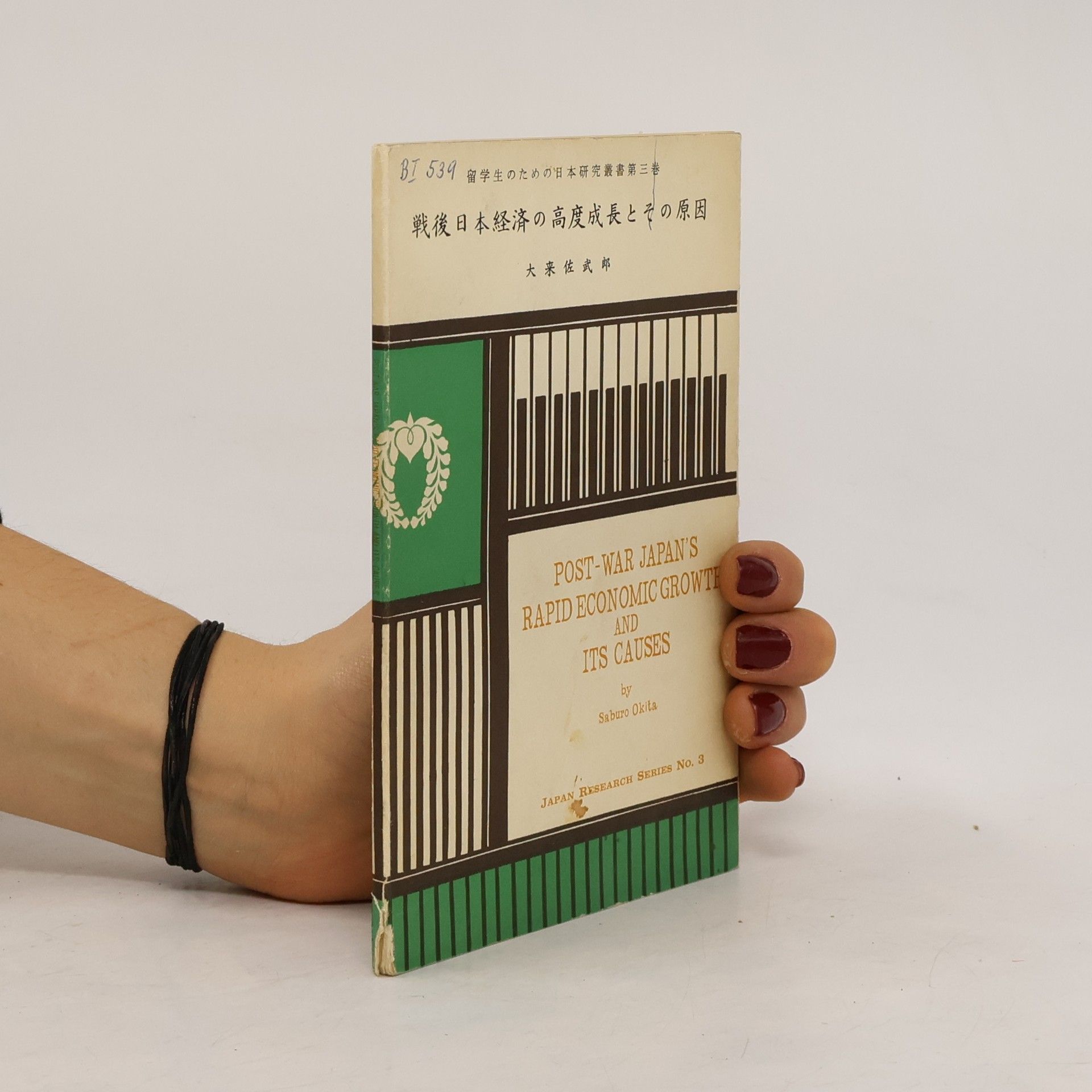 Saburo Okita Post-war Japan's Rapid Economic Growth and Its Causes