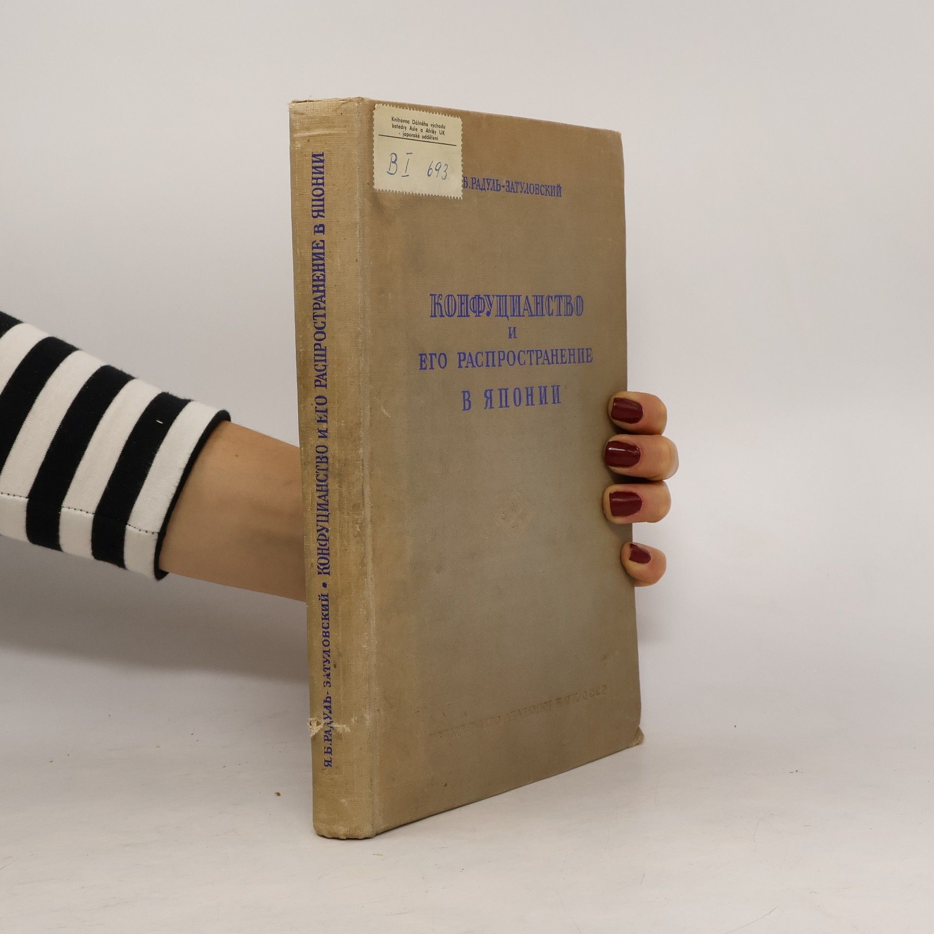 Яков Борисович Радуль-Затуловский Конфуцианство и его распространение в Японии