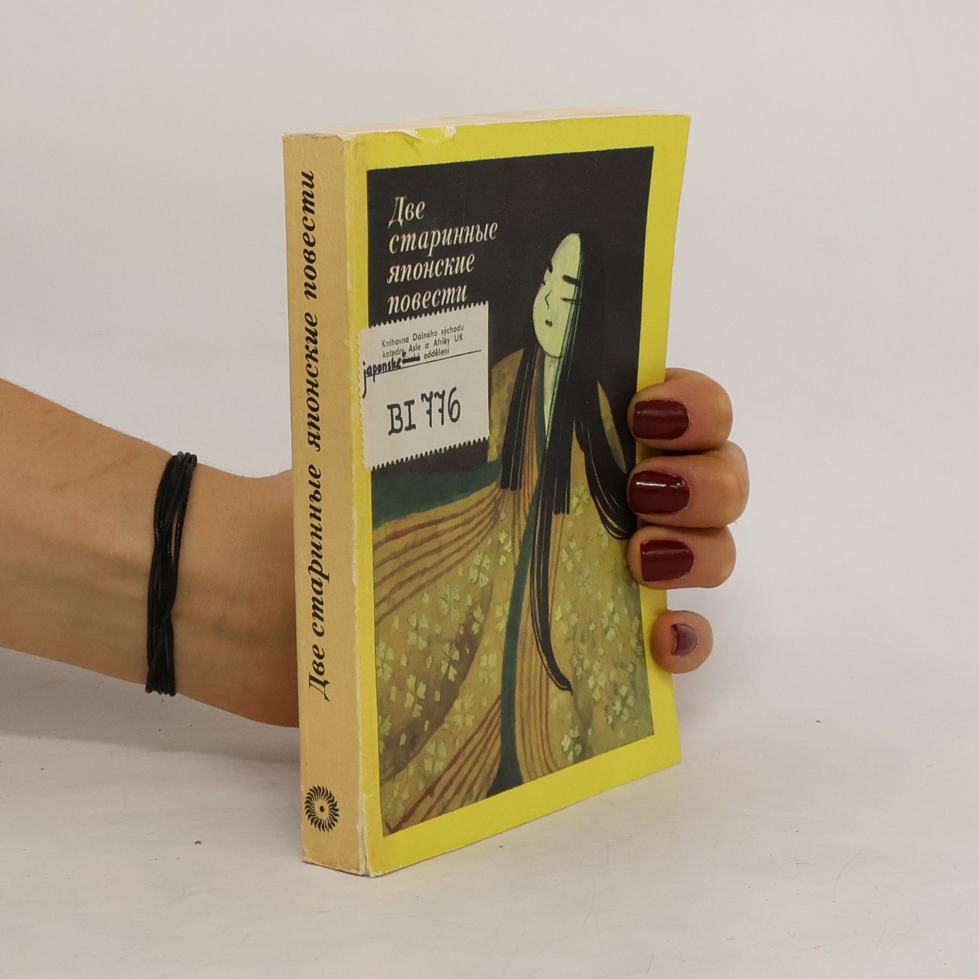 AA.VV. Две старинные японские повести