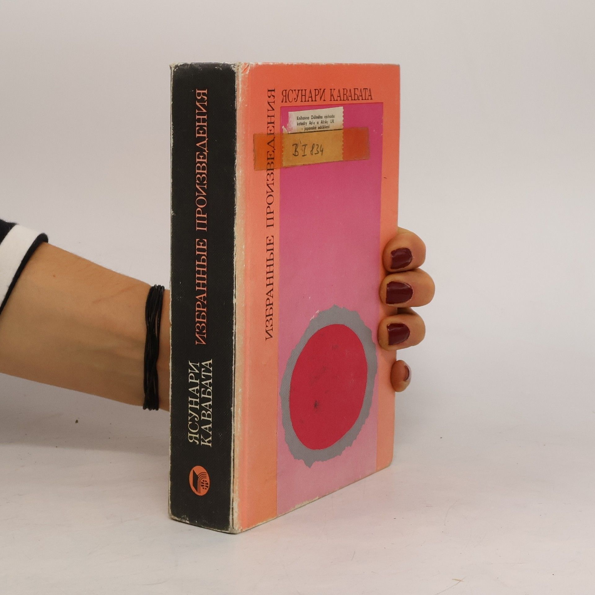 Ясунари Кавабата ИЗБРАННЫЕ ПРОИЗВЕДЕНИЯ