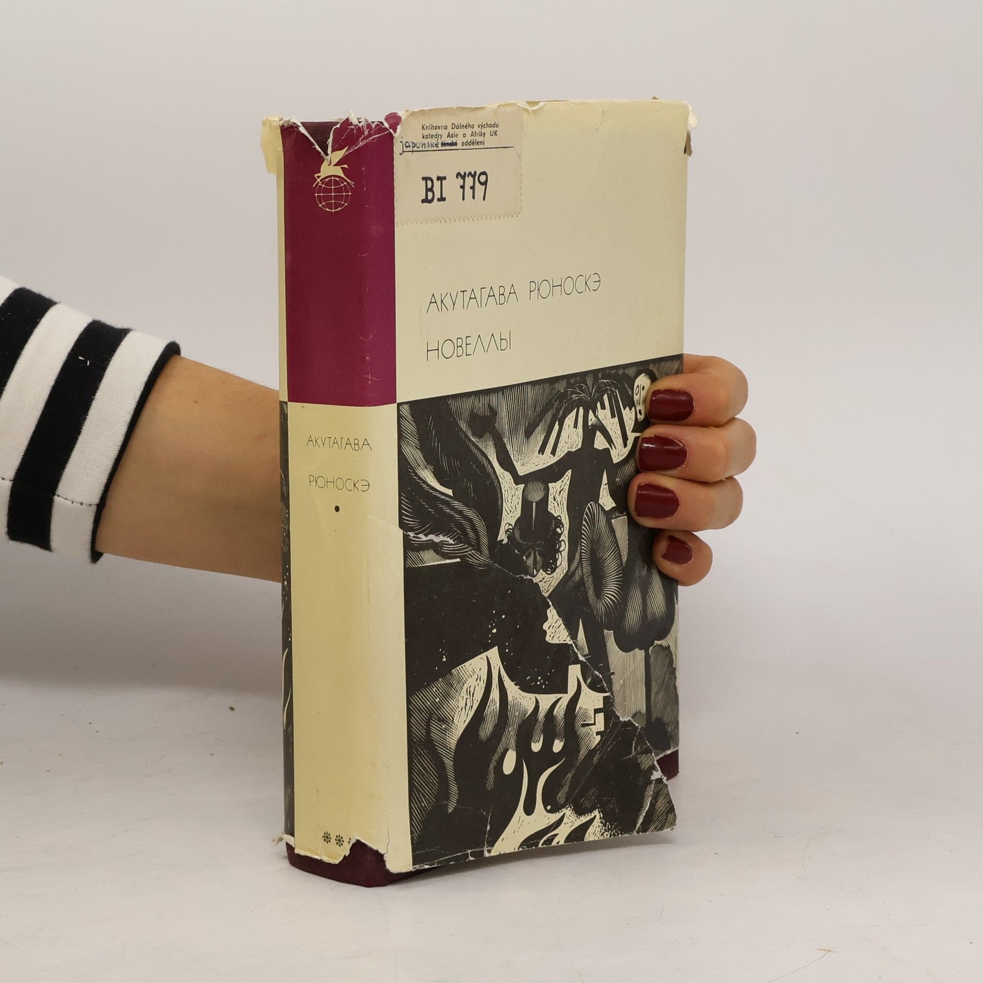 Ryūnosuke Akutagawa Новеллы