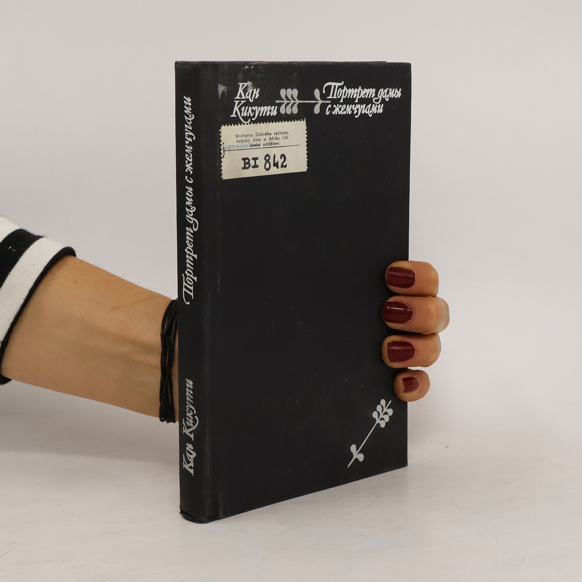 Kan Kikuchi Портрет дамы с жемчугами. Portret damy s zhemchugami