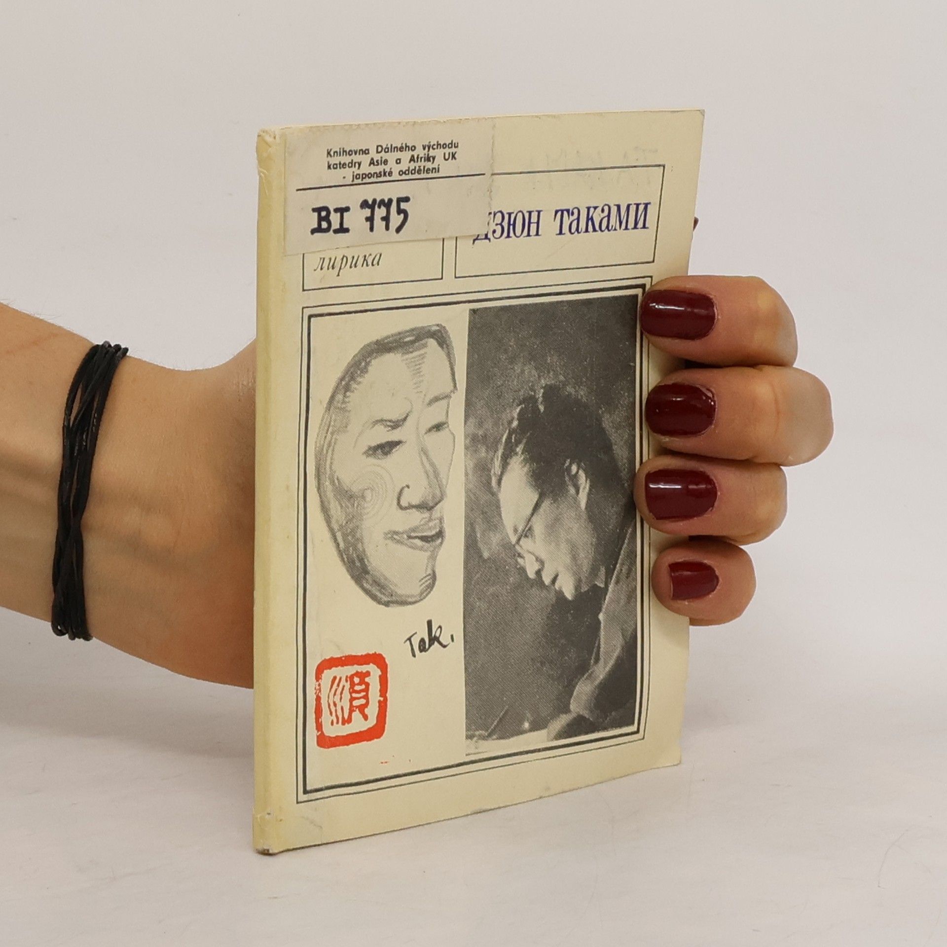 Jun Takami Избранная лирика