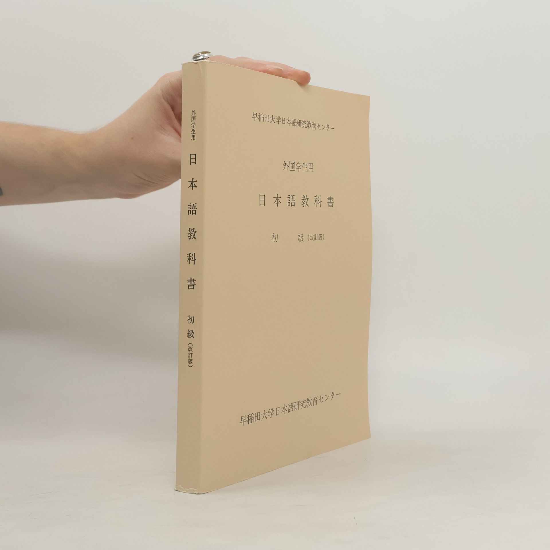 AA.VV. 外国学生用 日本語教科書