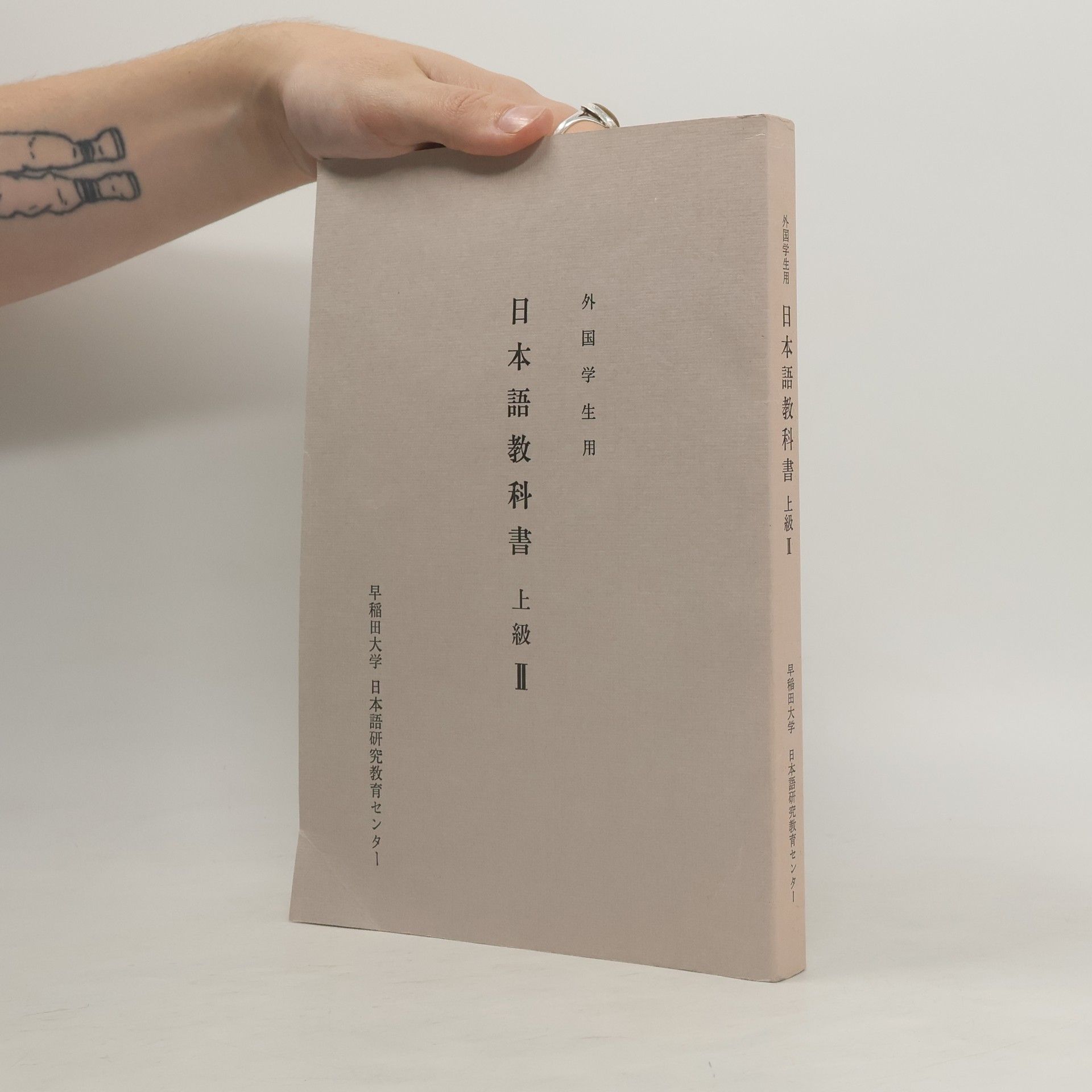 AA.VV. 日本語教科書 上級 II