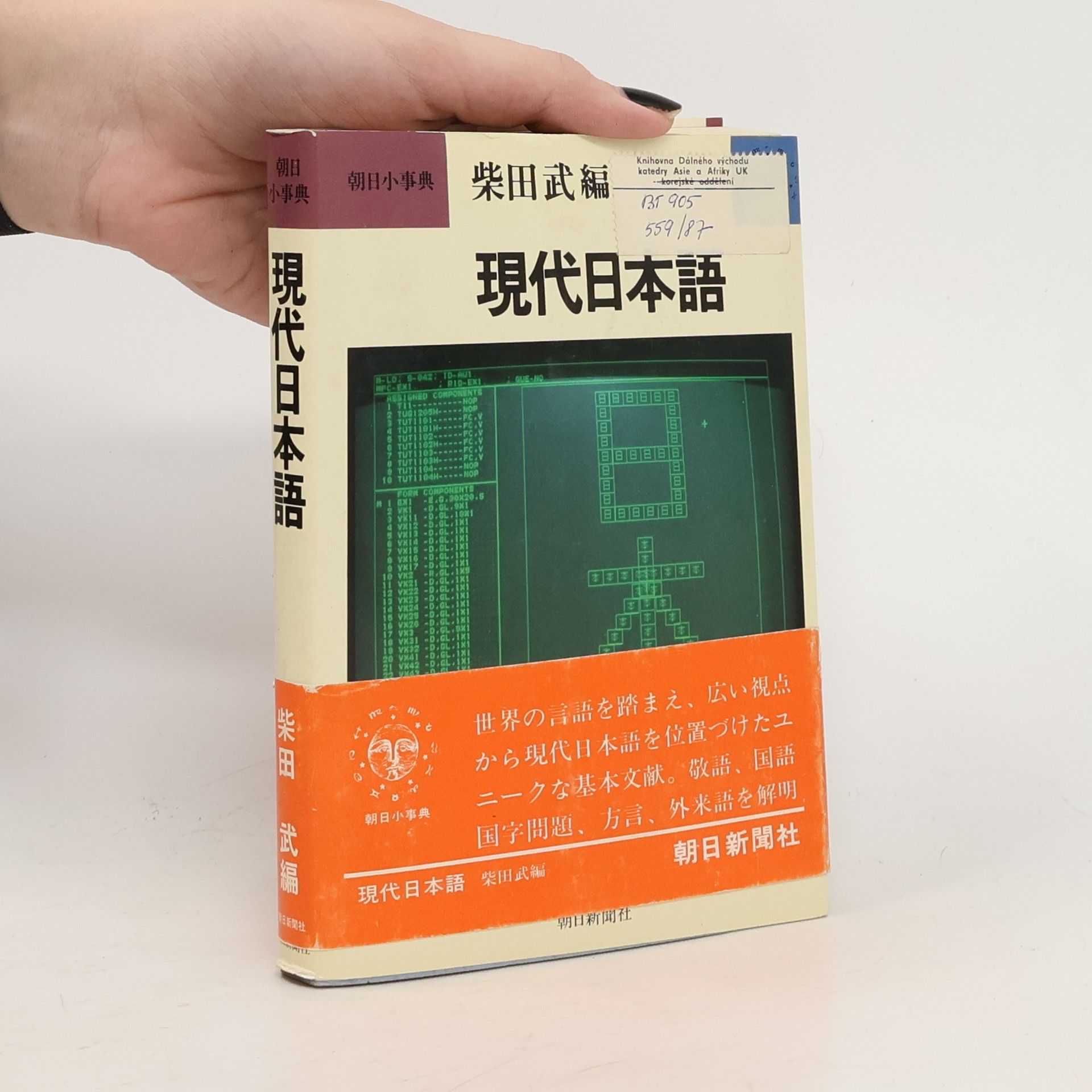 Takeshi Shibata 朝日小事典現代日本語