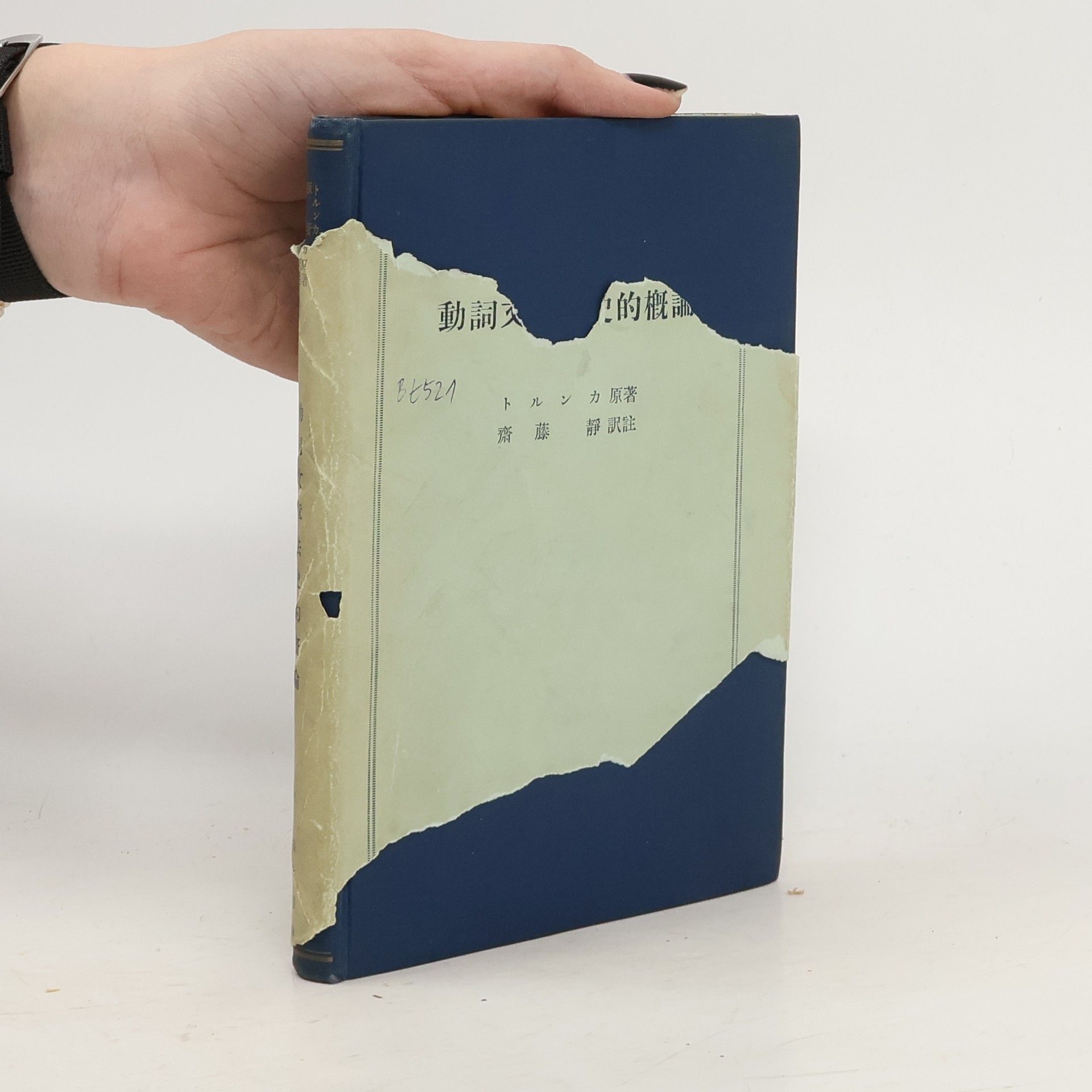 Bohumil Trnka 動詞文章法史的槪論