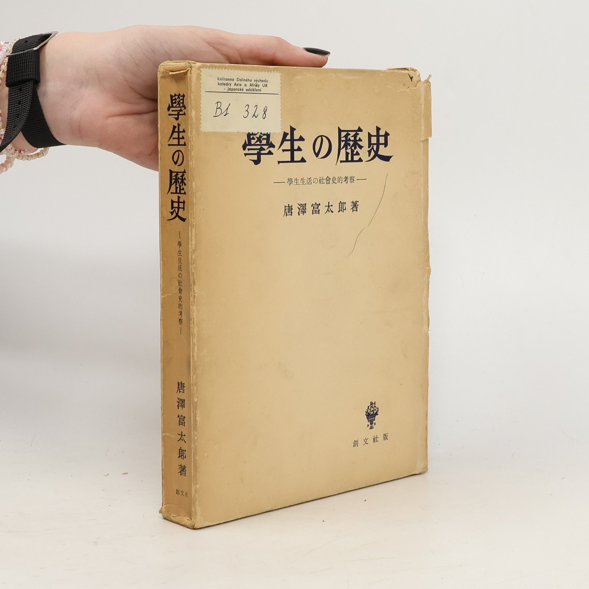 Tomitaro Karasawa 學生の歴史