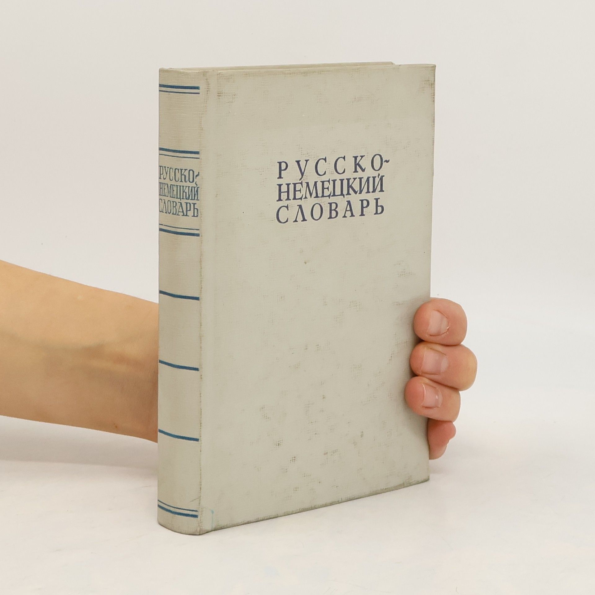 Autorenkollektiv Pусско-немецкий словарь