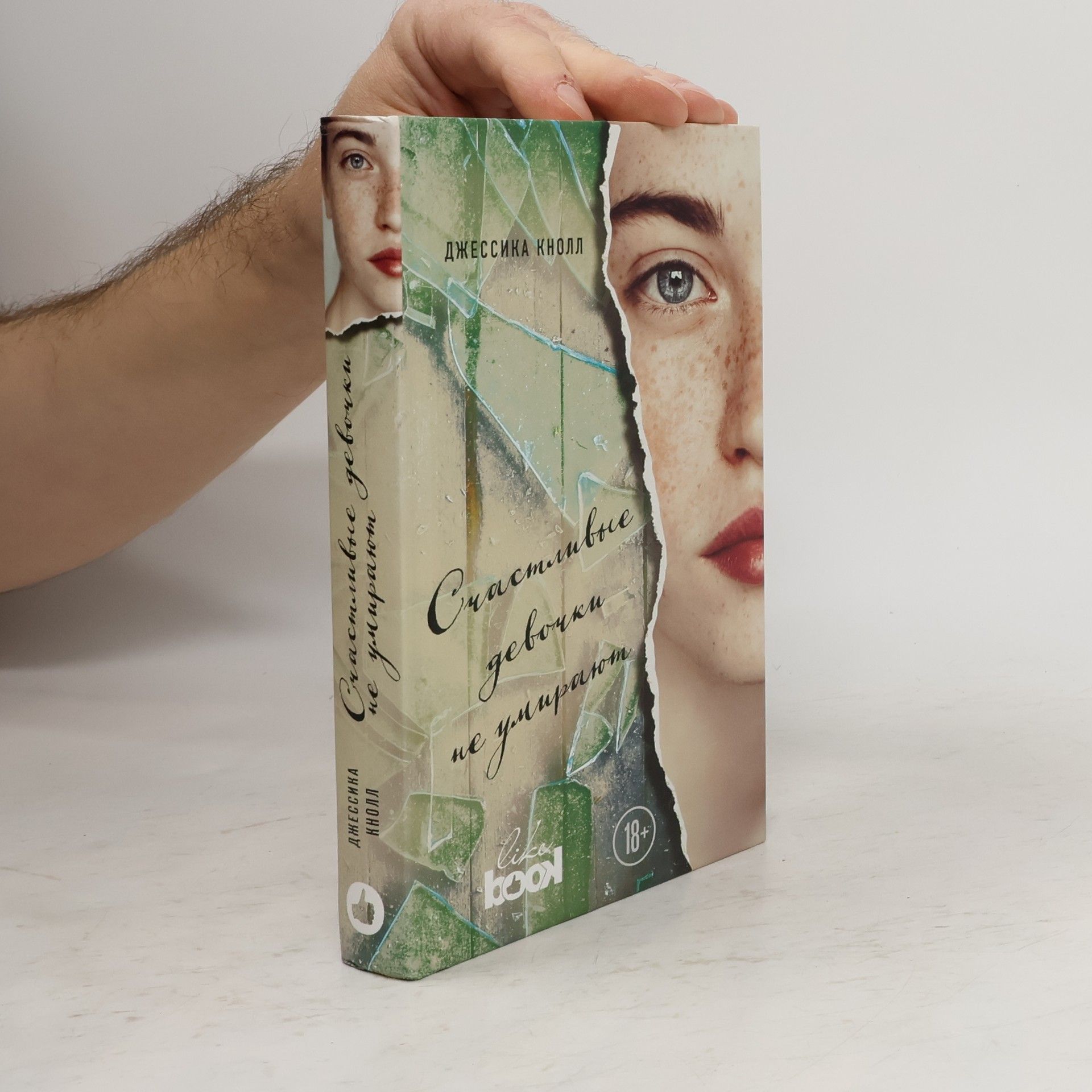 Jessica Knolya Счастливые не умирают