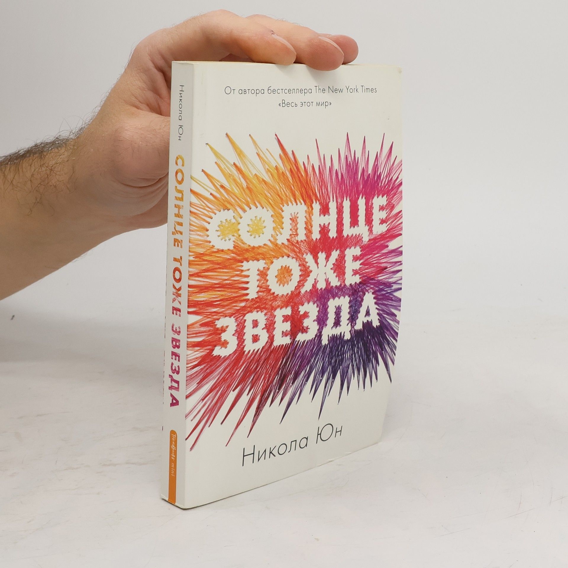 Солнце тоже звезда