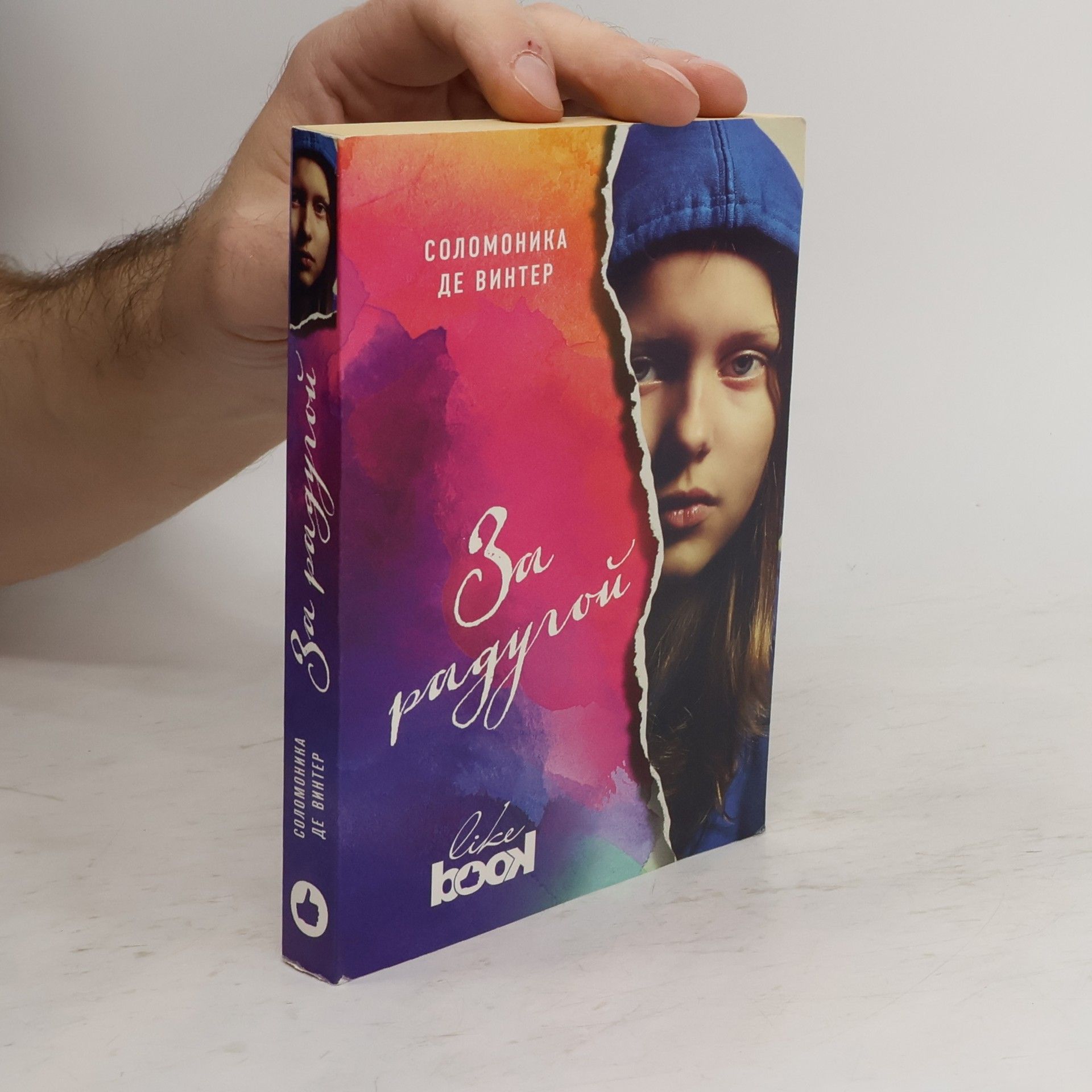 Solomonica de Winter За радугой