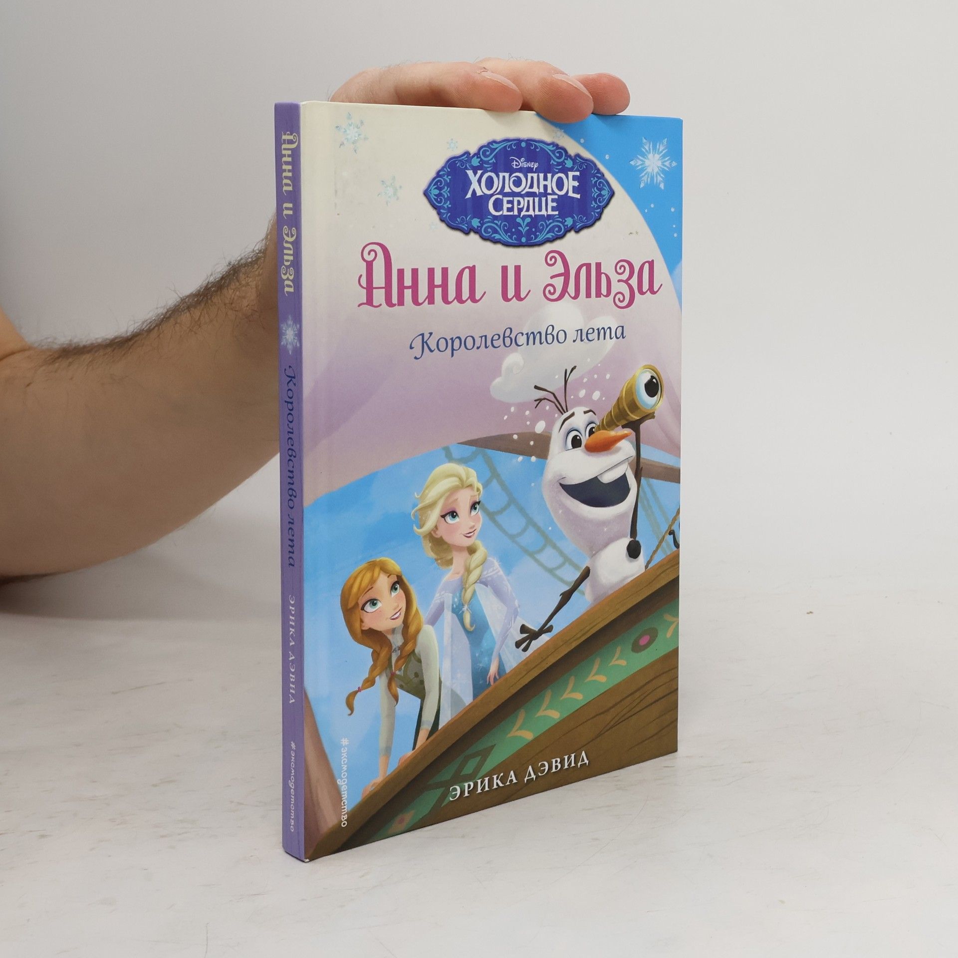 Erica David Анна и Эльза