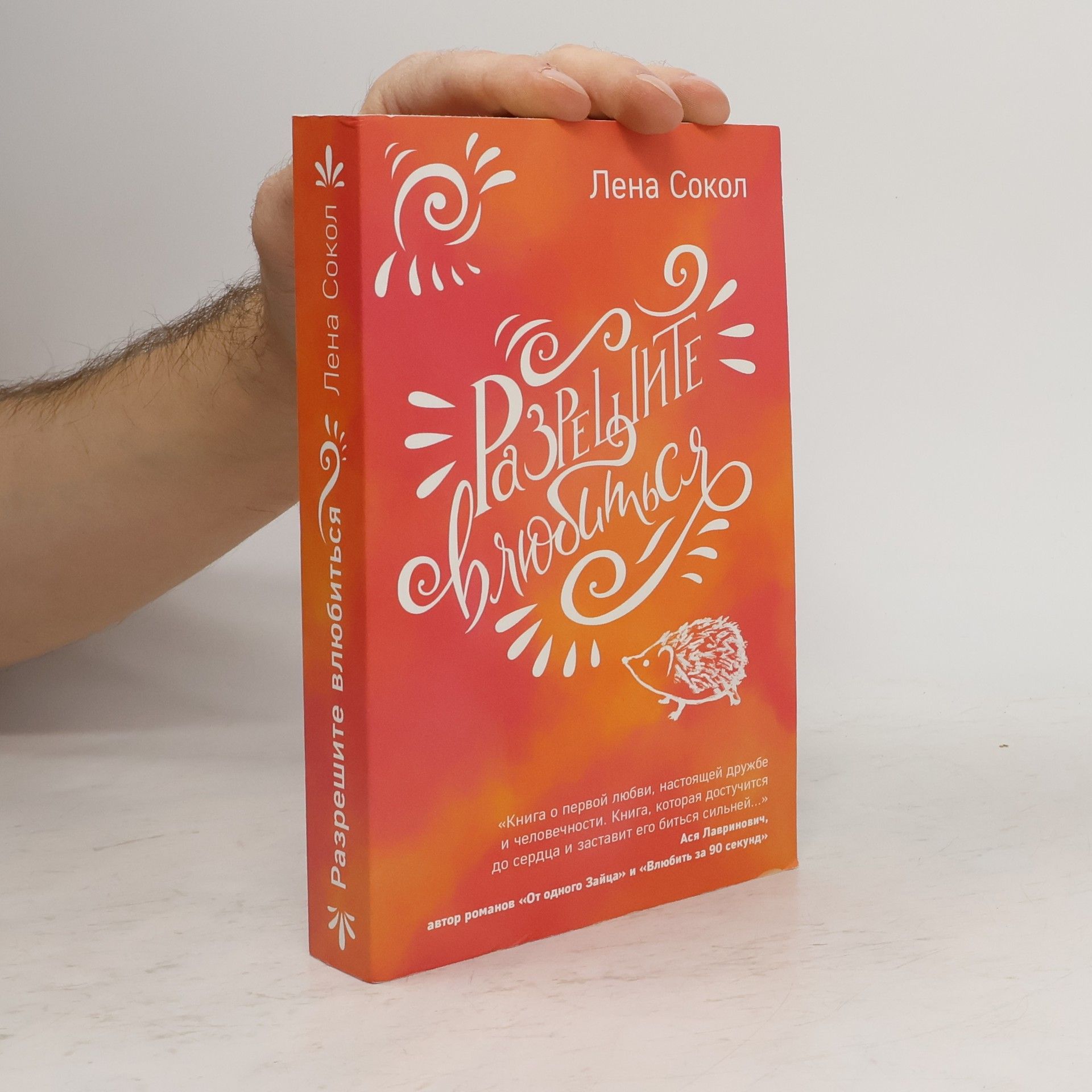 Разрешите влюбиться