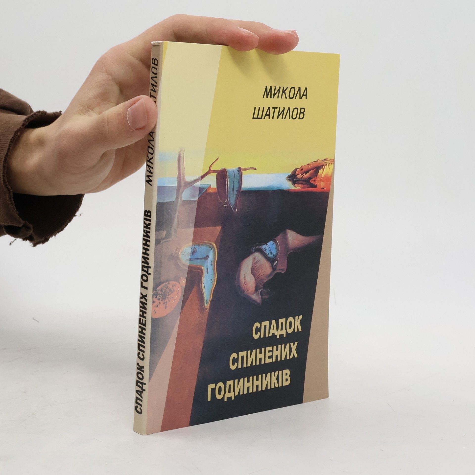 Mykola Šatylov Спадок Спинених Годинників. Spadok spynenych hodynnykìv