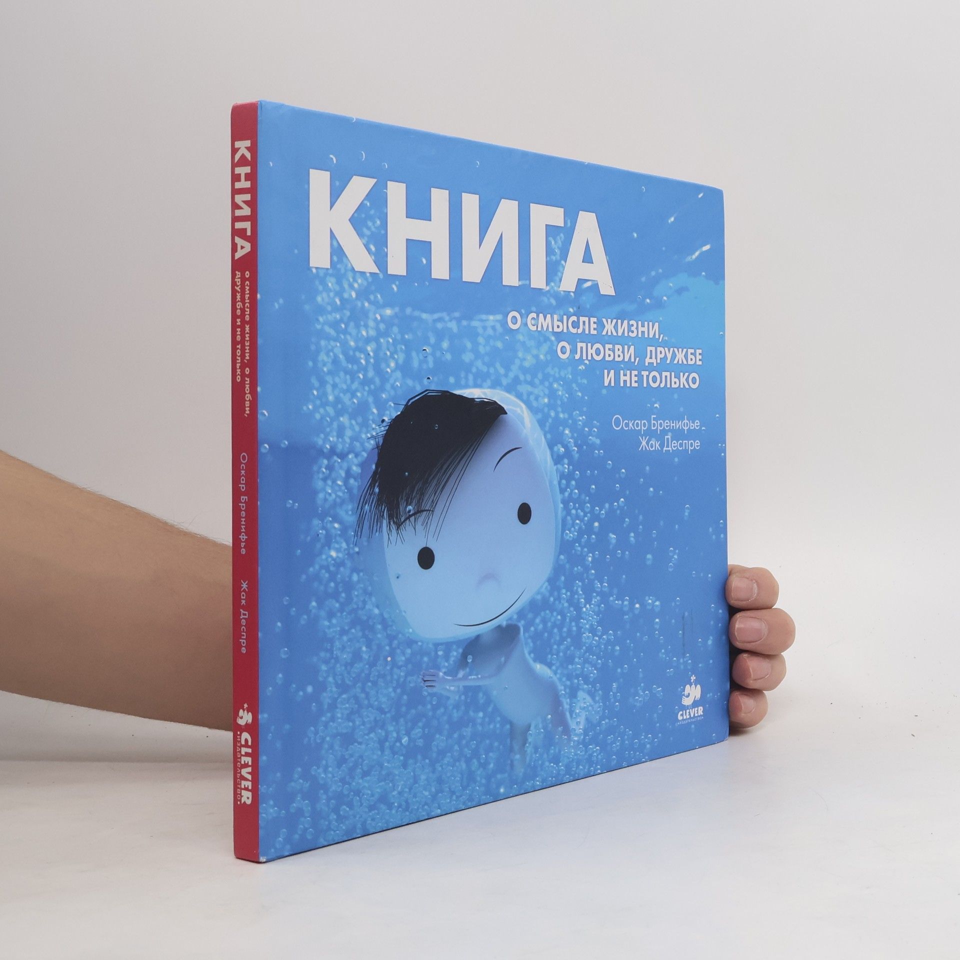 Оскар Бренифье Книга о смысле жизни, о любви, дружбе и не только