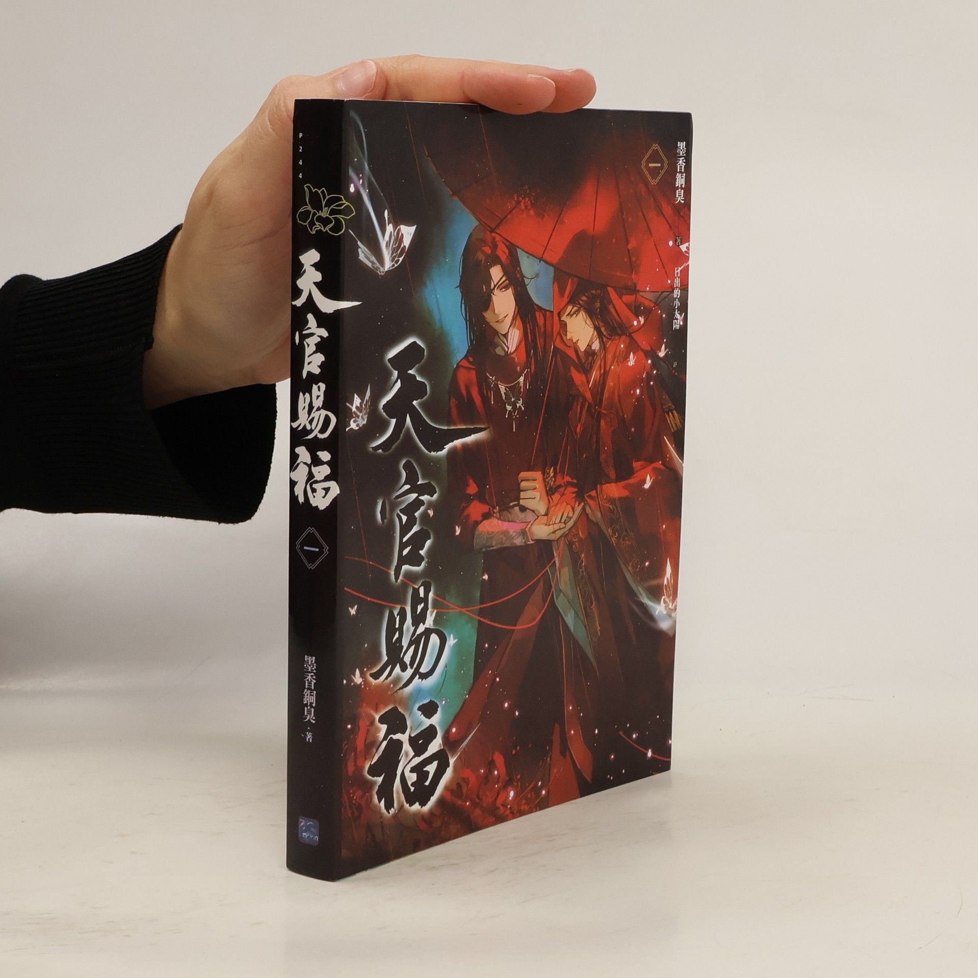 Mo Xiang Tong Xiu 天官賜福 1