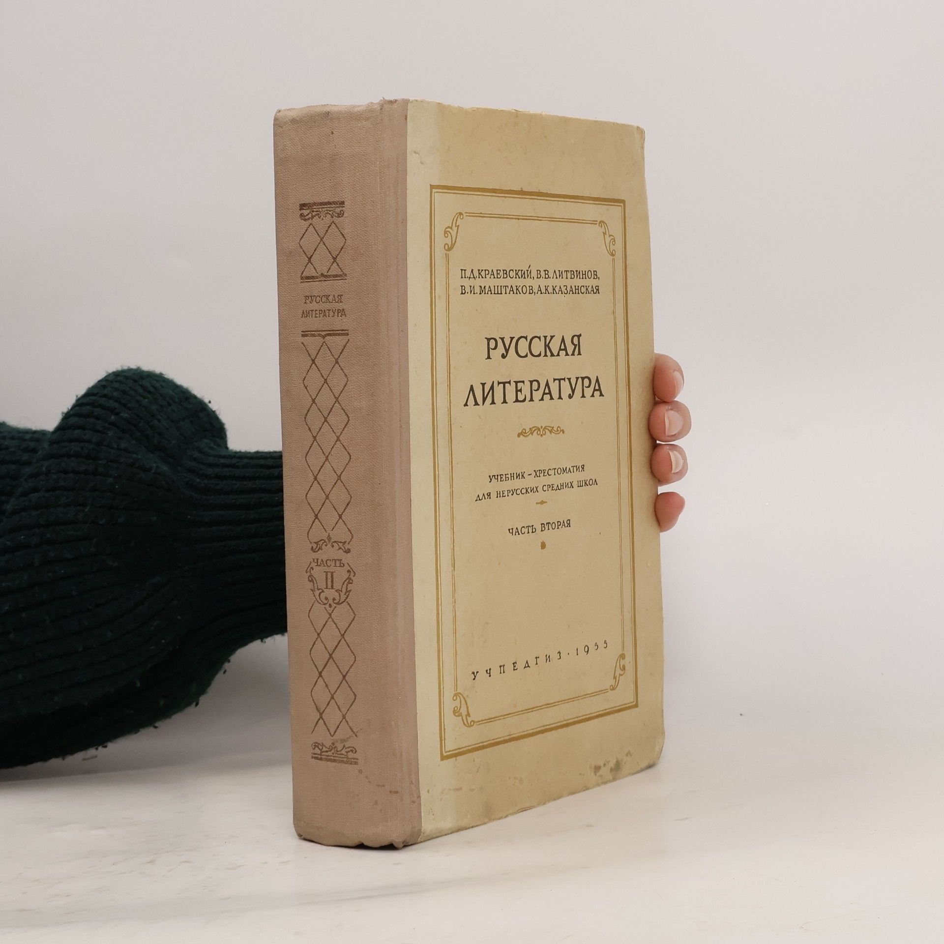 П.Д. Краевский Русская литература 2