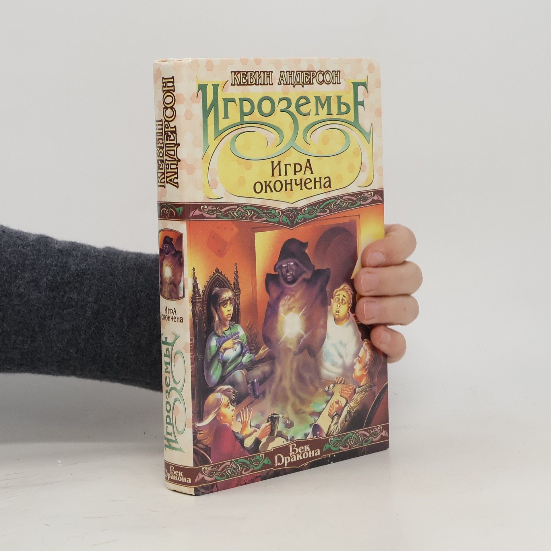 Кевин Андерсон Игра окончена