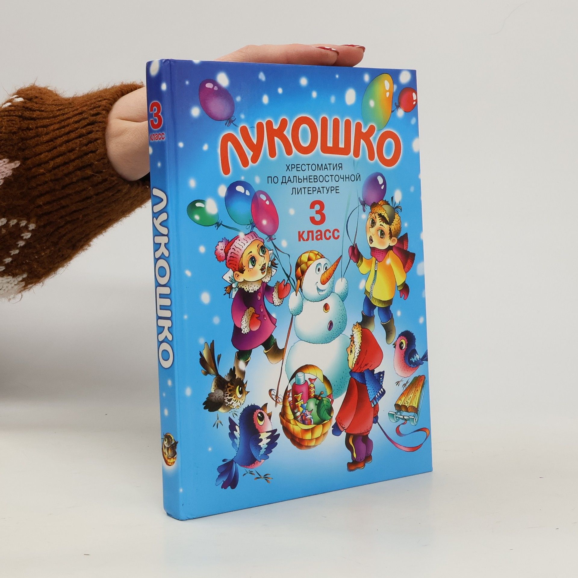 Collectif d'auteurs Лукошко