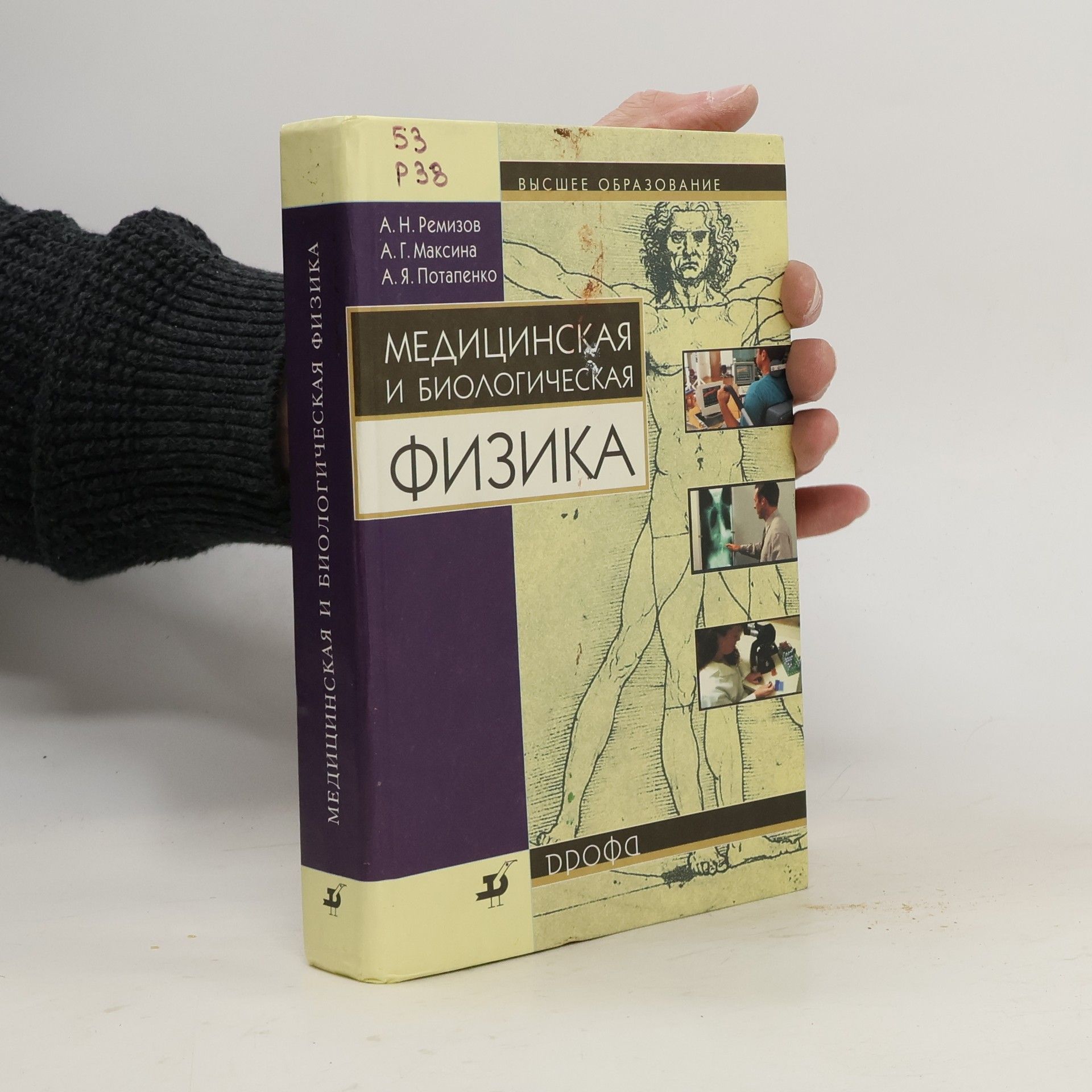 Autorenkollektiv Медицинская и биологическая физика