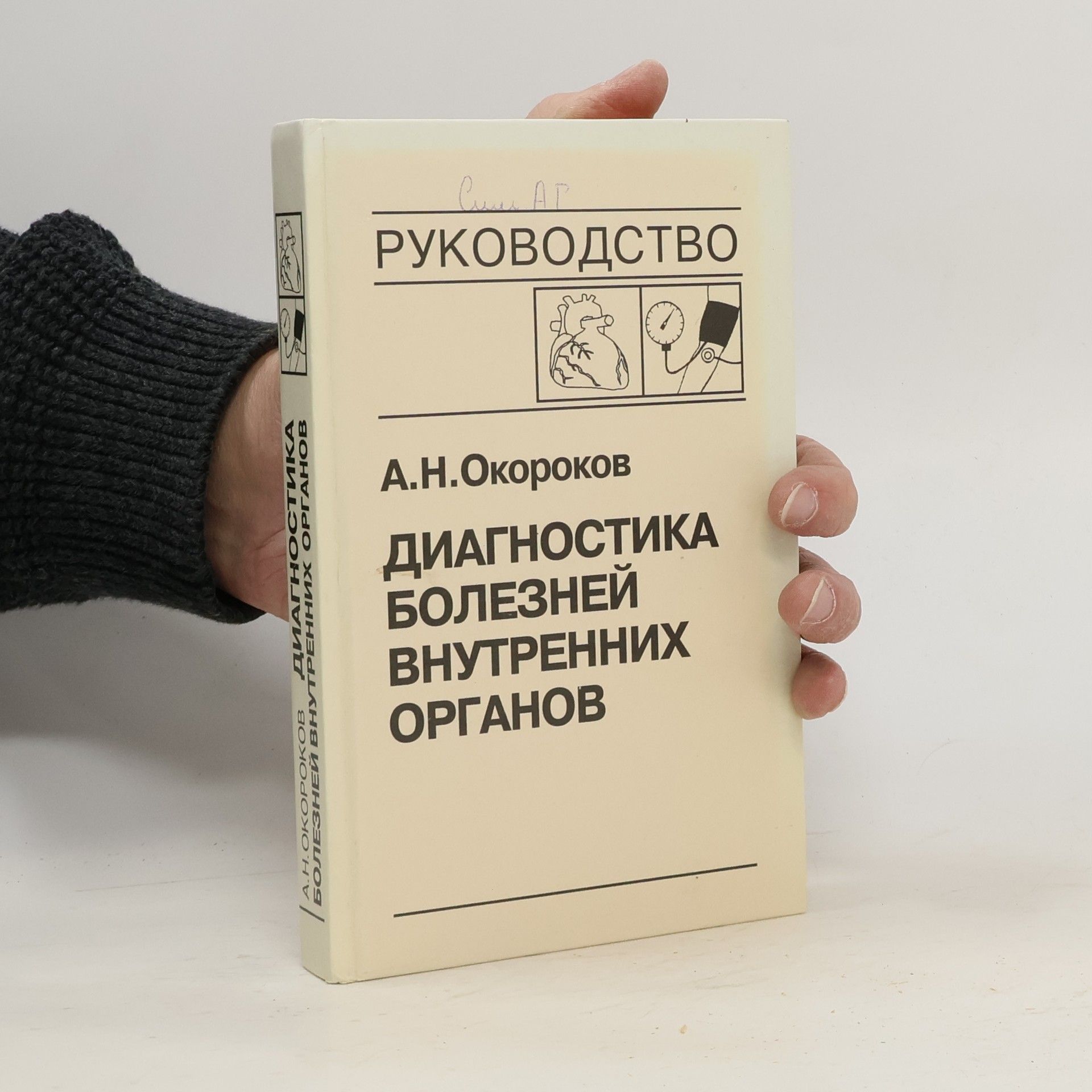 Диагностика болезней внутренних органов 7