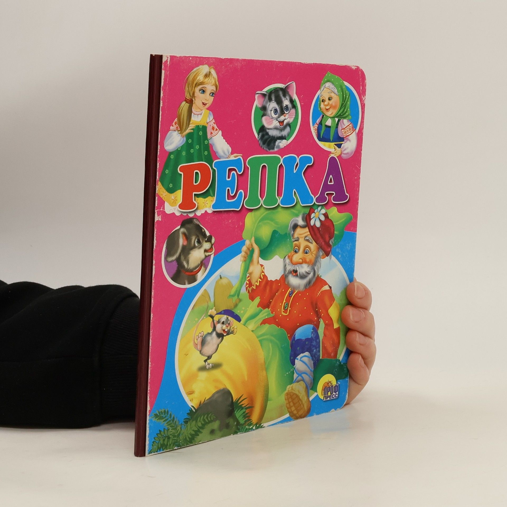 AA.VV. Репка