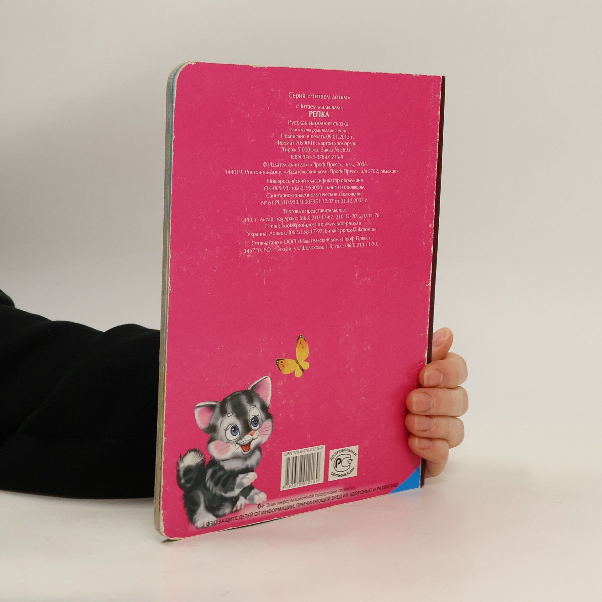 Репка