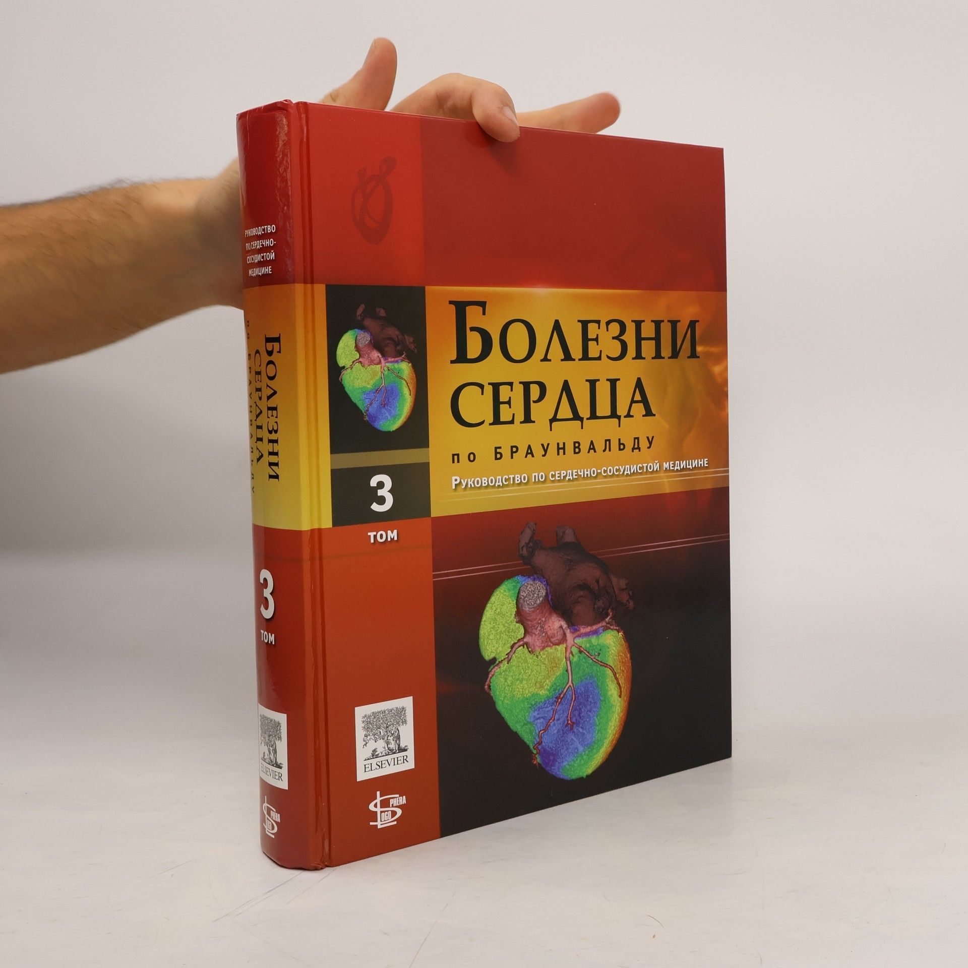 Болезни сердца по Браунвальду