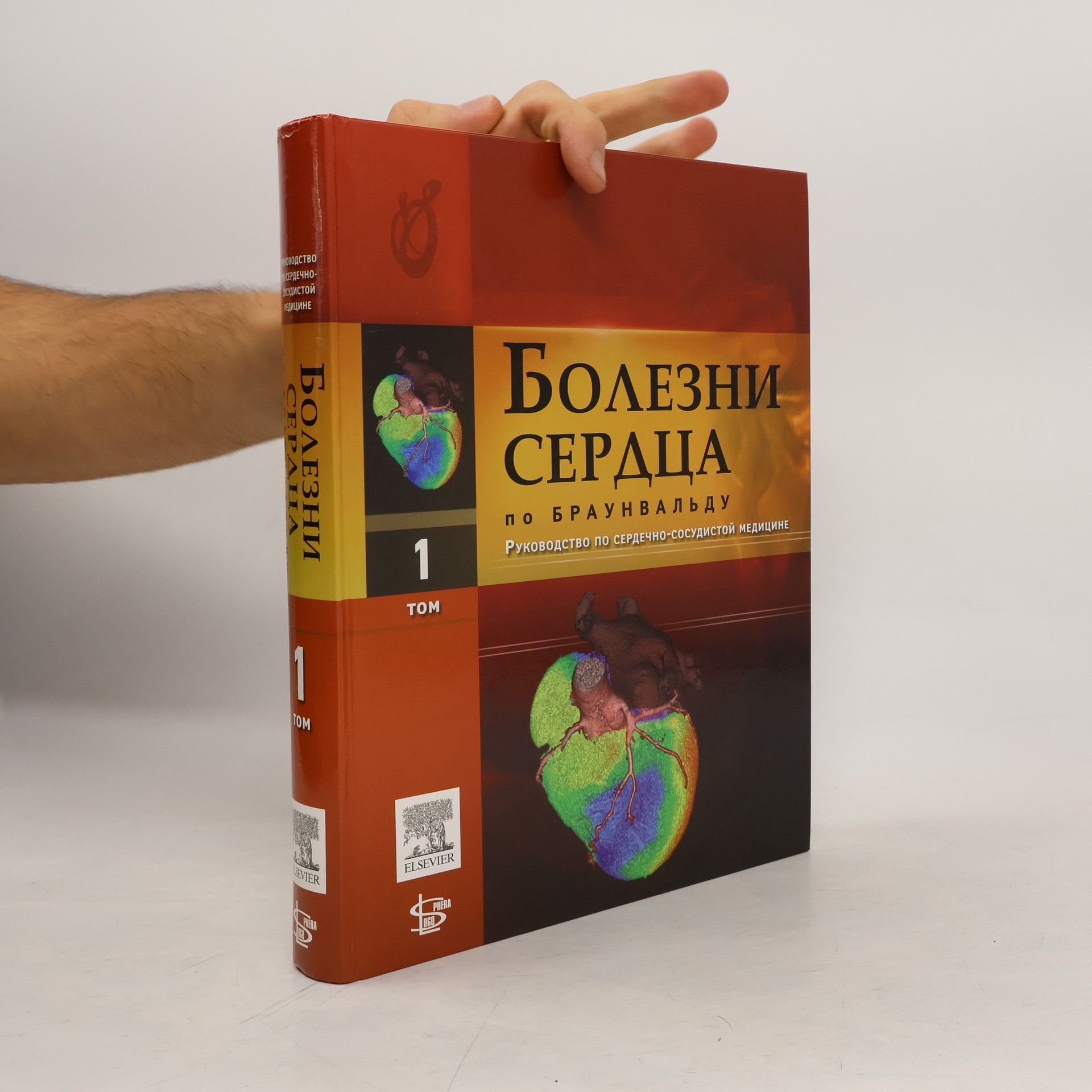 Collectif d'auteurs Болезни сердца по Браунвальду 1