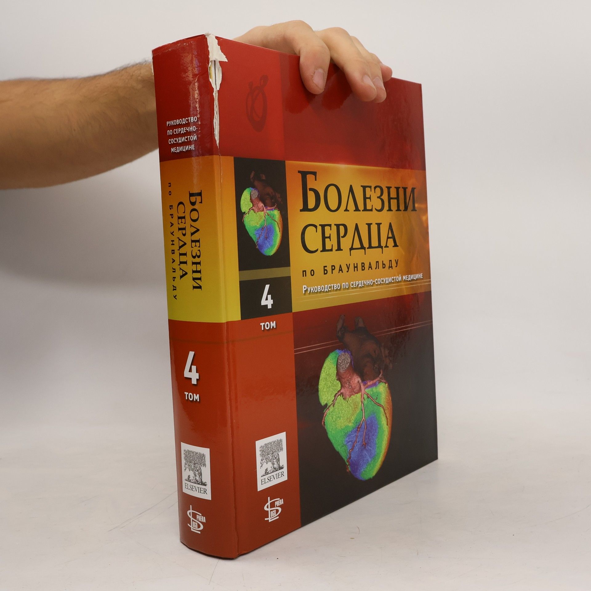 Браунвальд Болезни сердца по Браунвальду