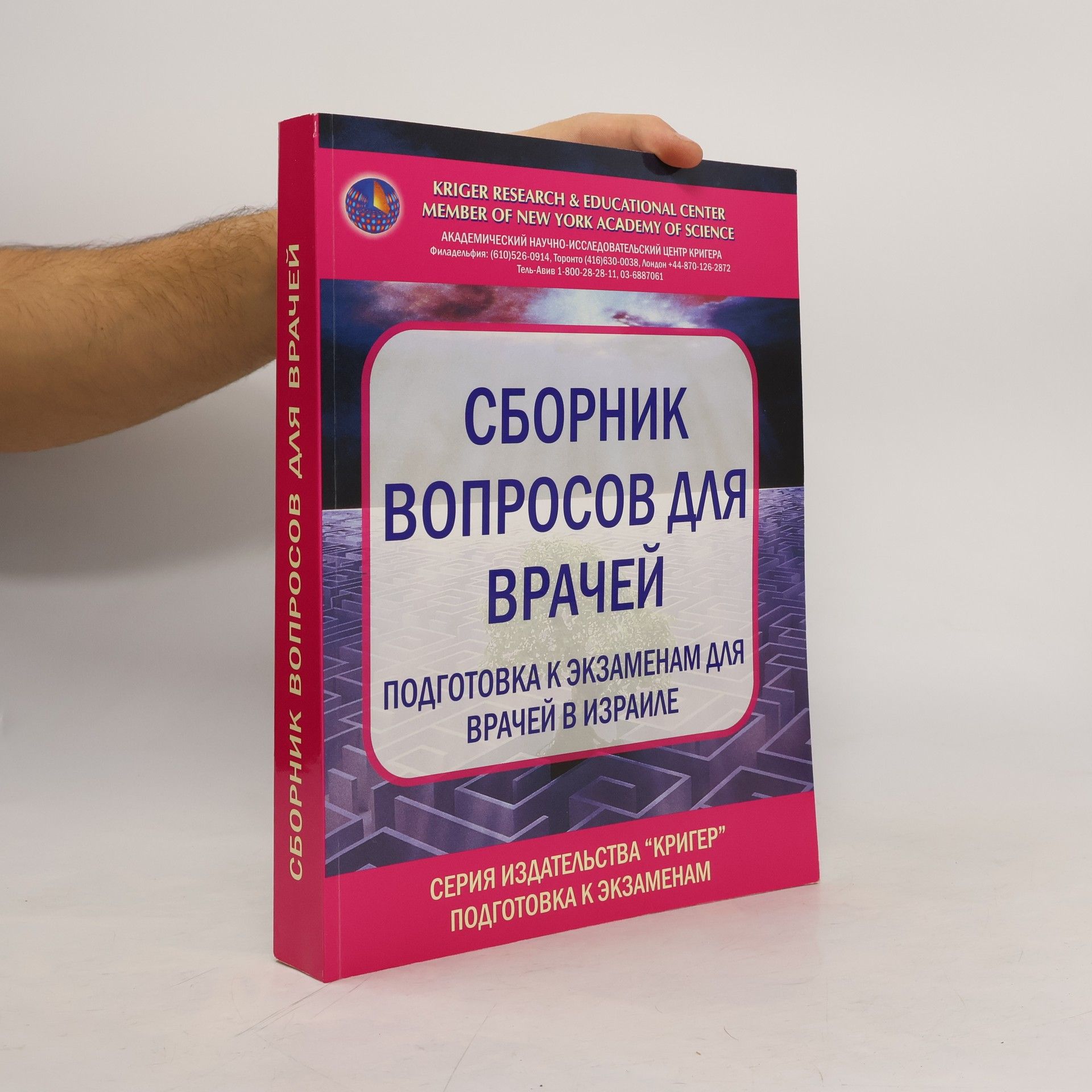 Collectif d'auteurs Сборники вопросов для врачей