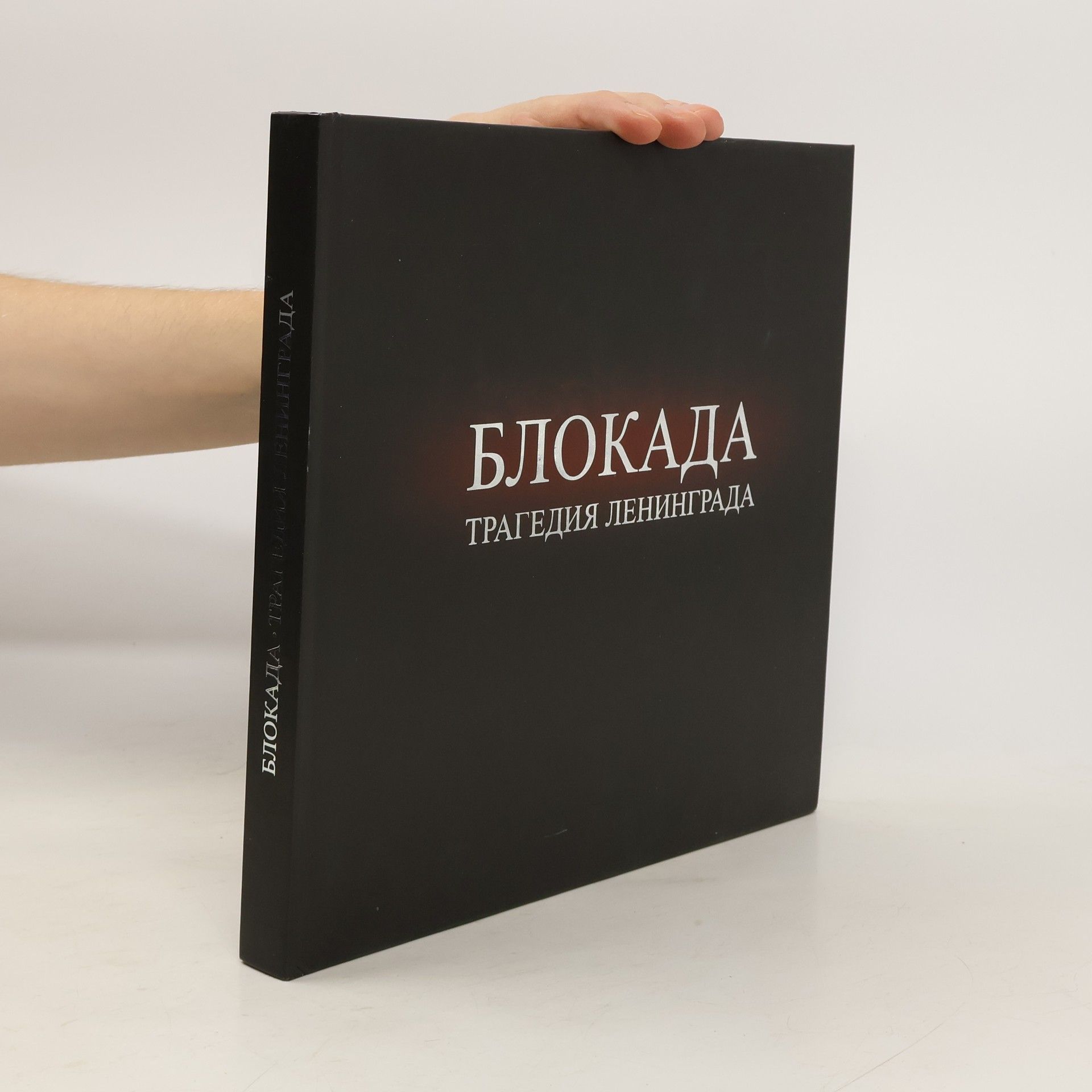 Semen B. Borzenko Blokada