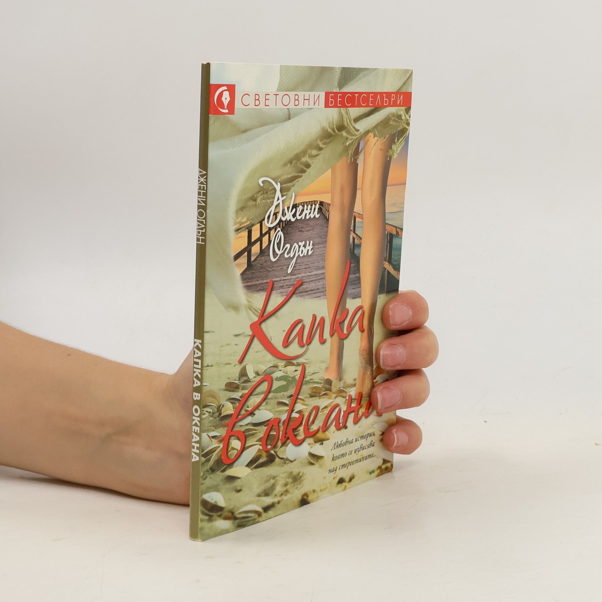 Jenni Ogden Капка в океана