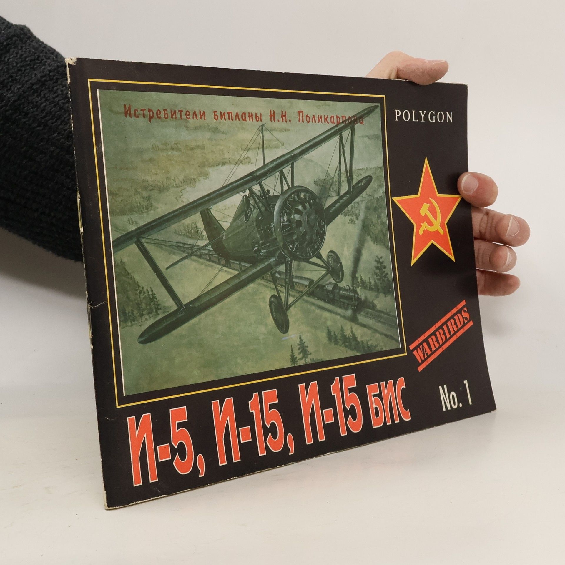 E. Gordon Warbirds - 1: И-5, И-15, И-15 БИС