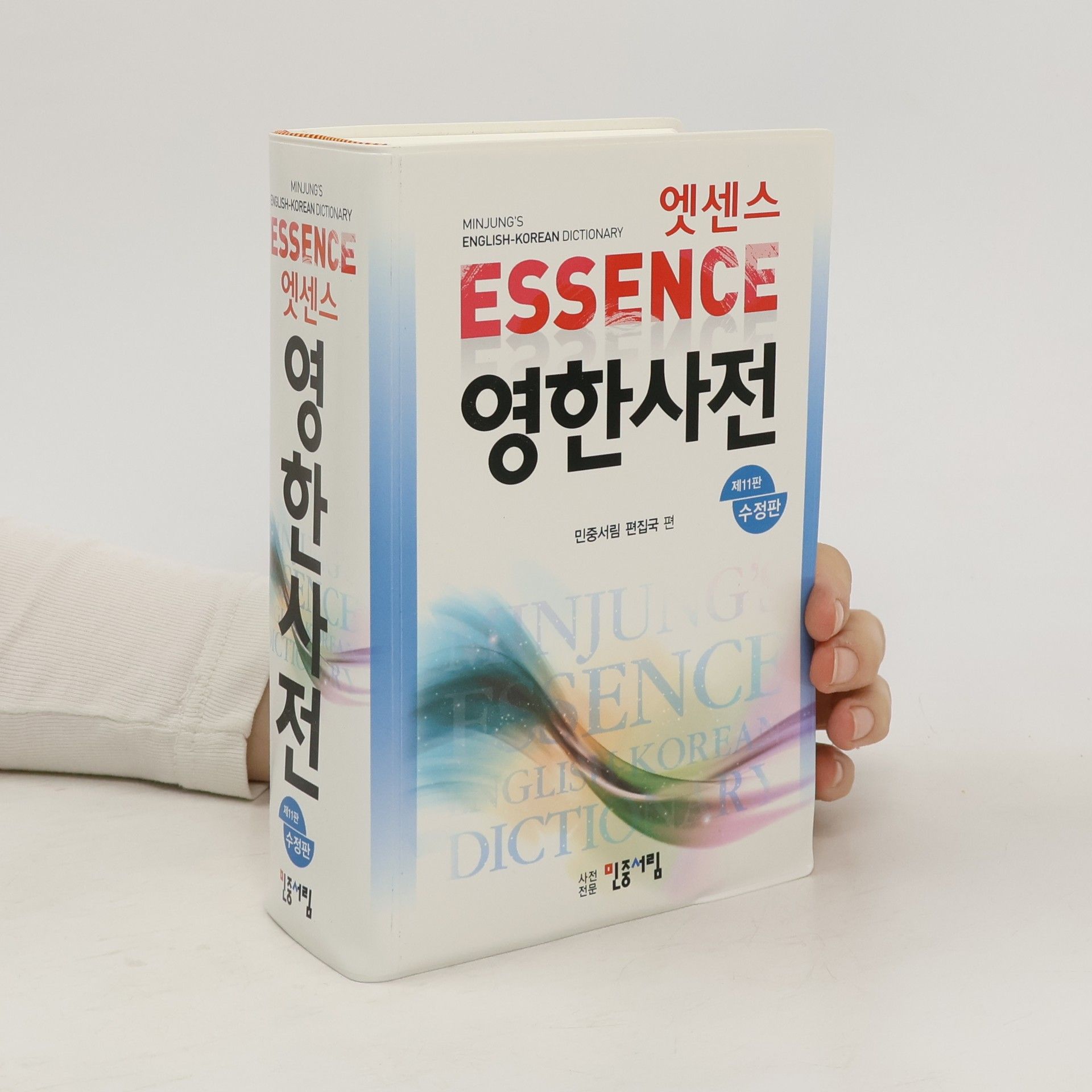 Minjungseorim Editorial Department 엣센스영한사전 제11판 수정판