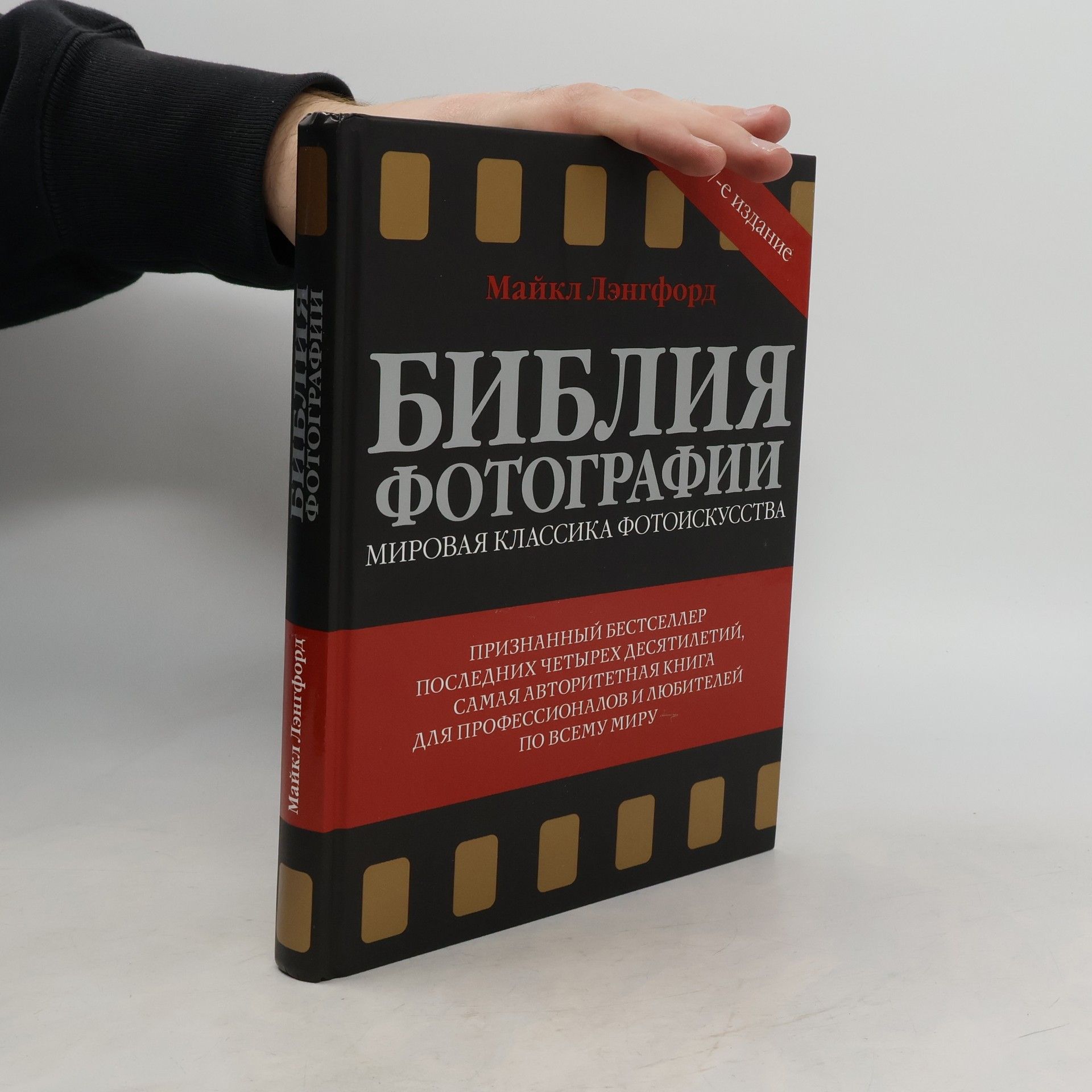 Майкл Лэнгфорд Библия фотографии