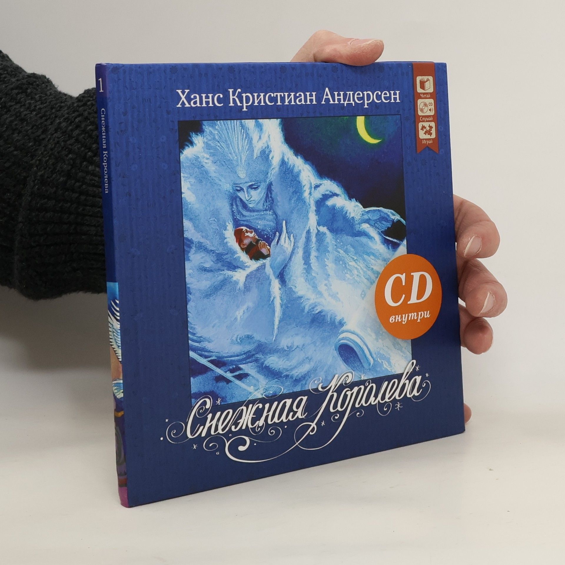 Hans Christian Andersen Снежная королева