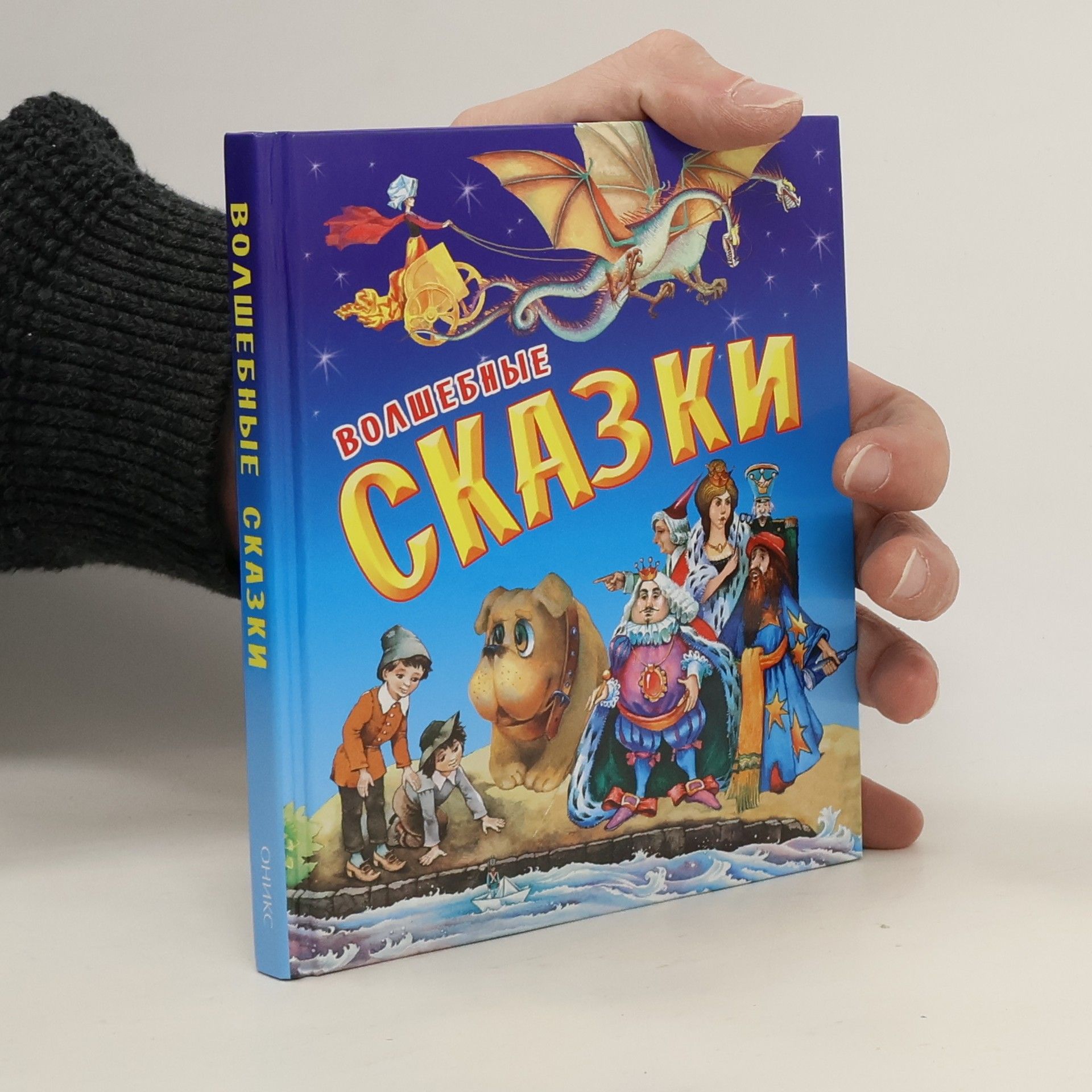 Autorenkollektiv Волшебные сказки