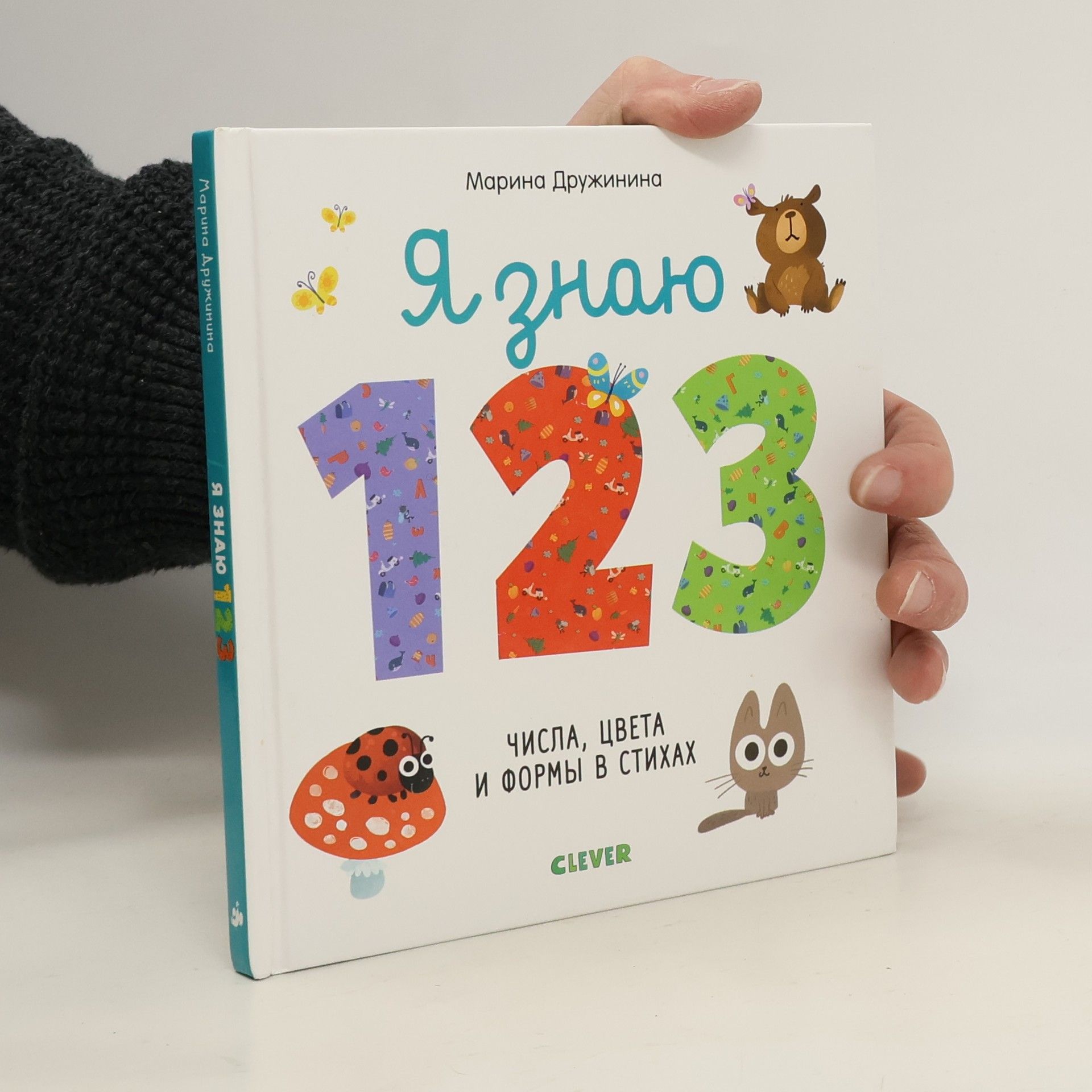 Марина Владимировна Я знаю 123