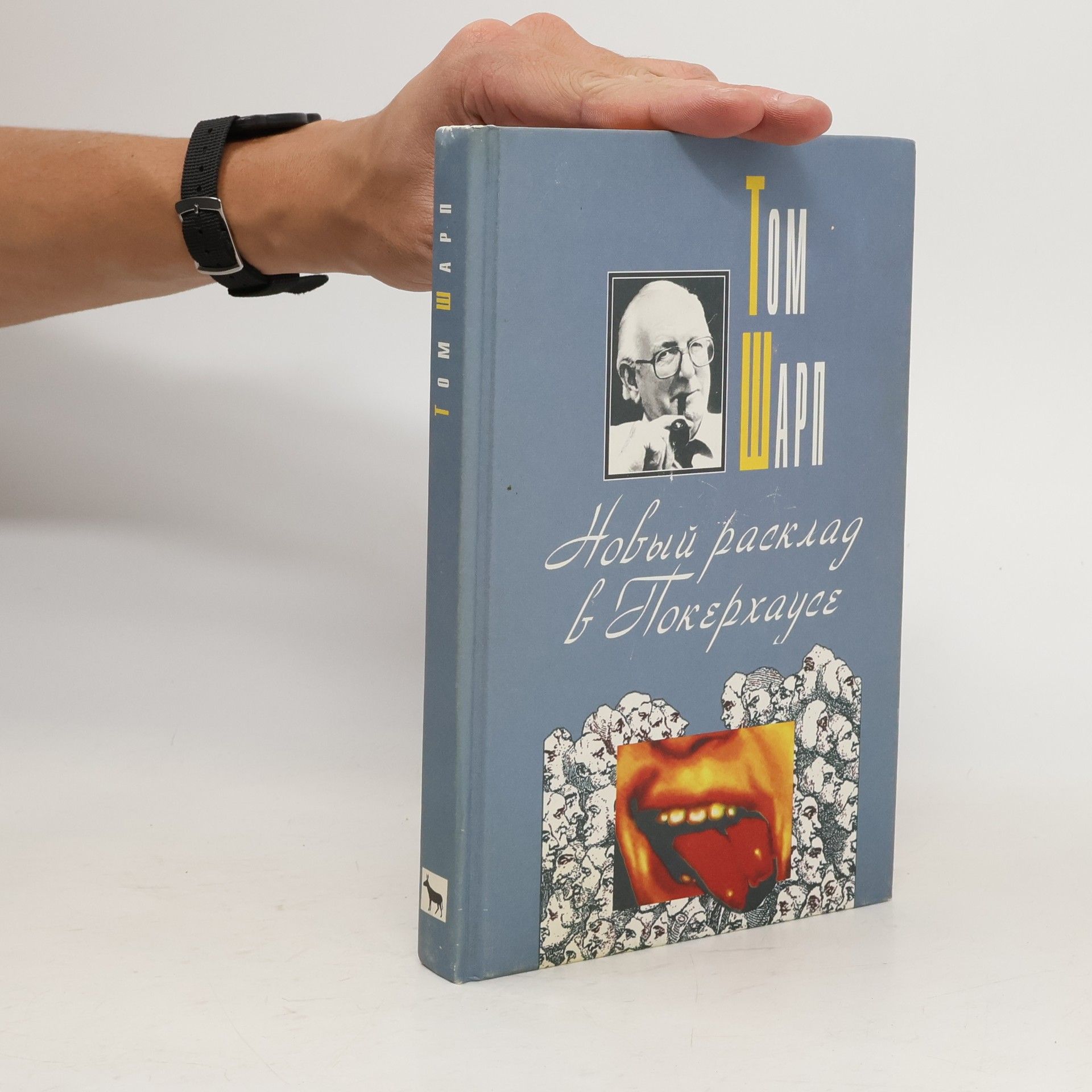 Tom Sharpe Porterhouse blue