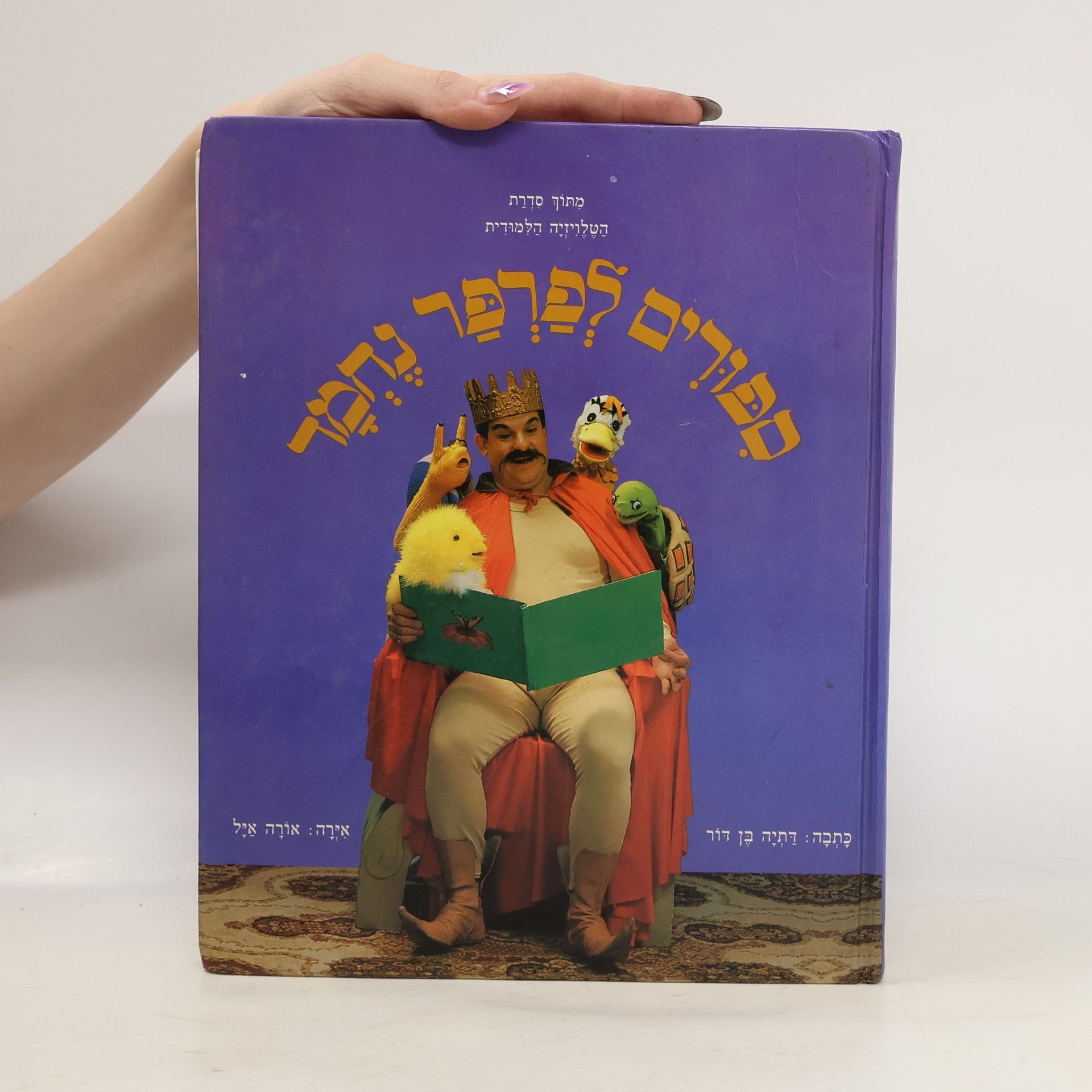 דתיה בן-דור  מתוך סדרת הטלויזיה הלמודית