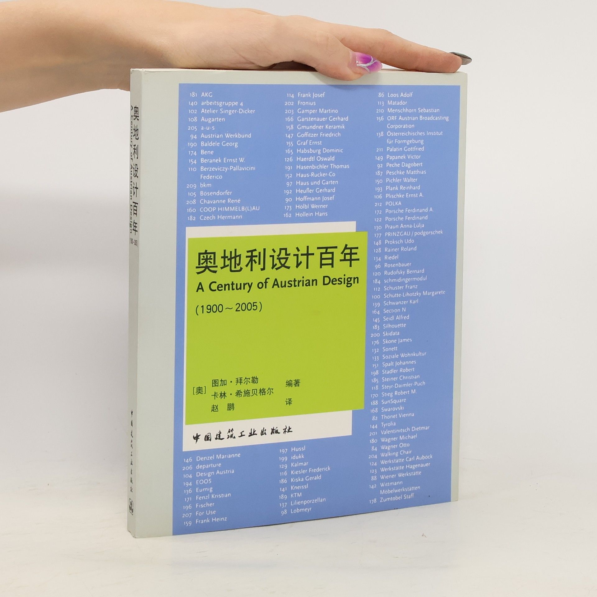 Autorenkollektiv 奥地利设计百年